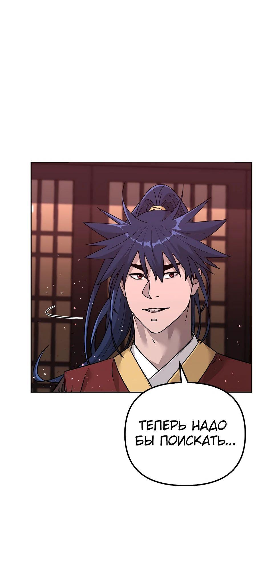 Манга Реинкарнация ранкера-некроманта в муриме - Глава 143 Страница 14