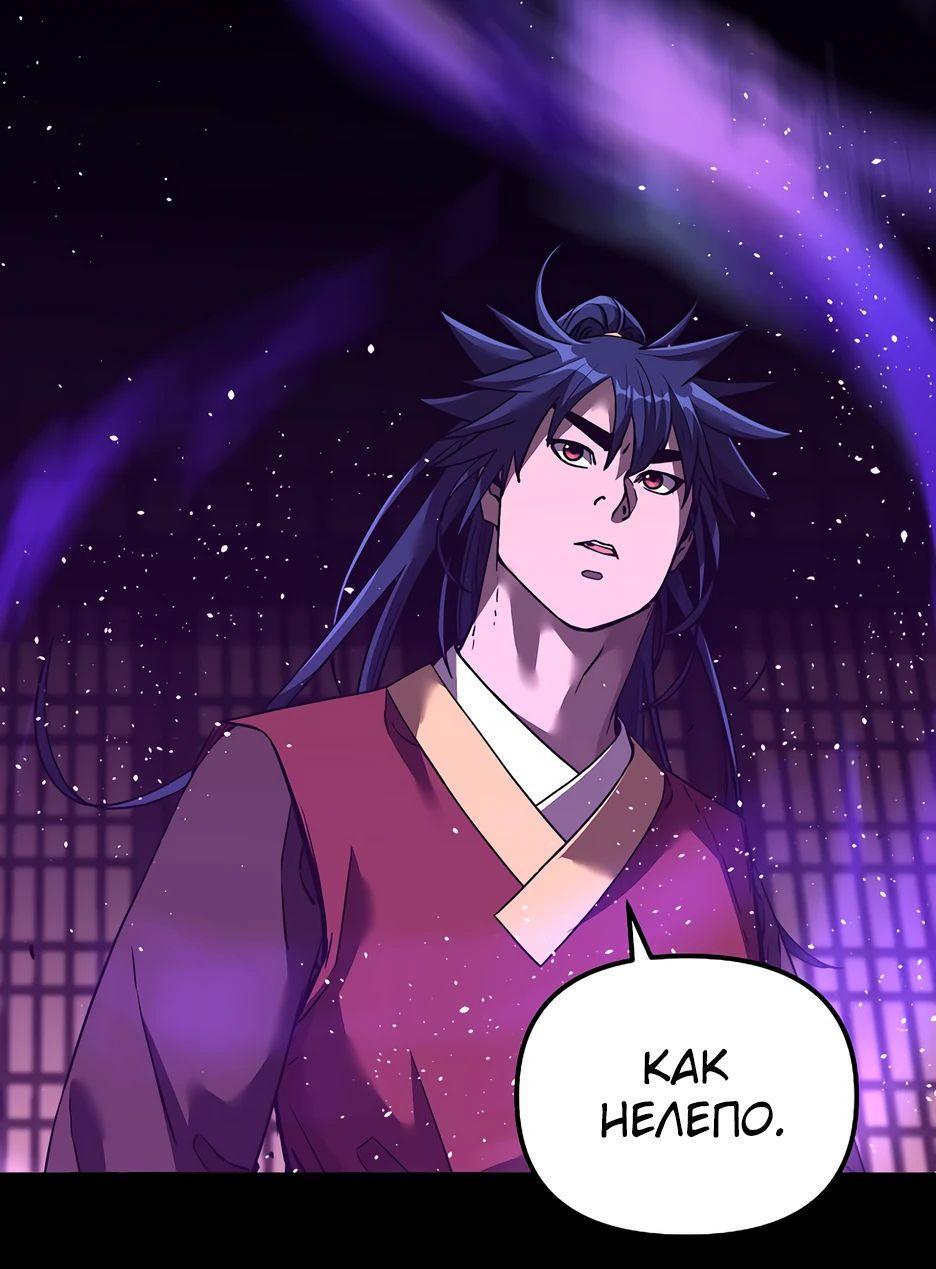 Манга Реинкарнация ранкера-некроманта в муриме - Глава 143 Страница 18