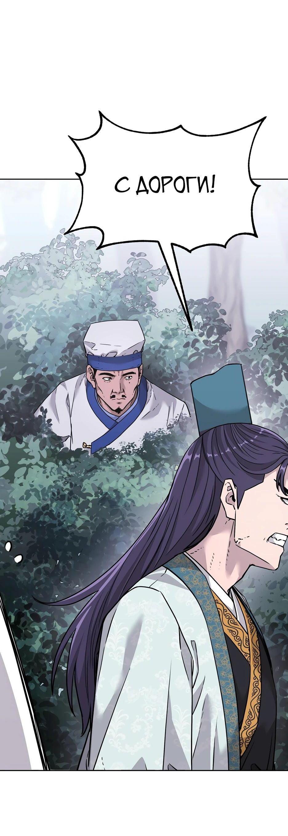 Манга Реинкарнация ранкера-некроманта в муриме - Глава 143 Страница 29