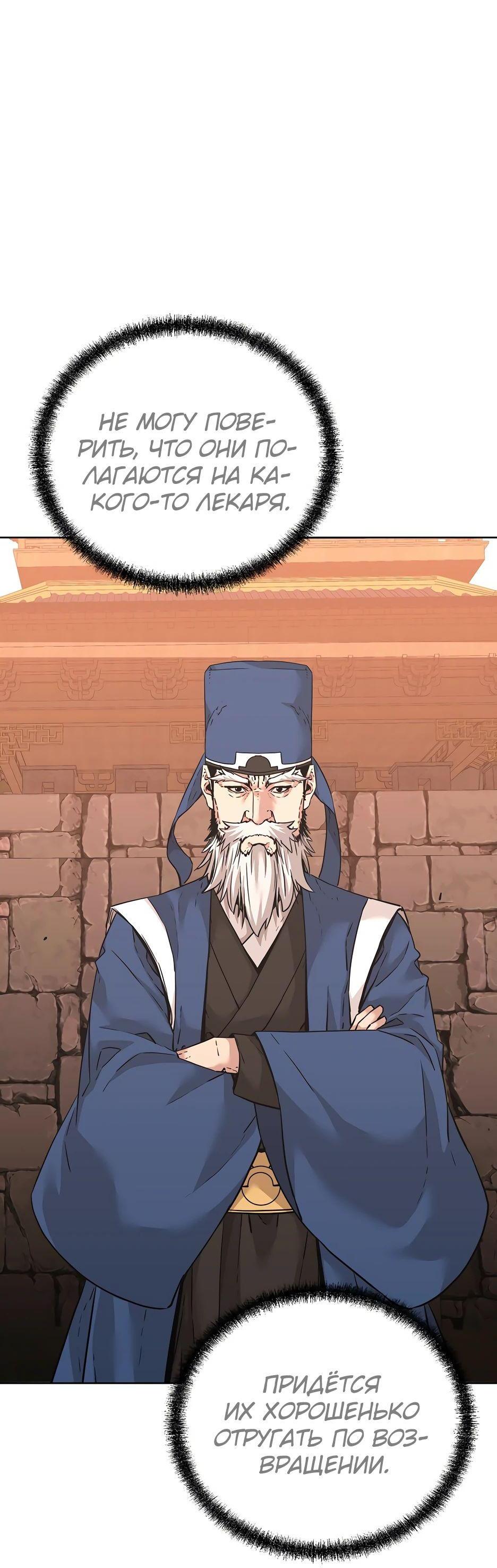 Манга Реинкарнация ранкера-некроманта в муриме - Глава 143 Страница 70