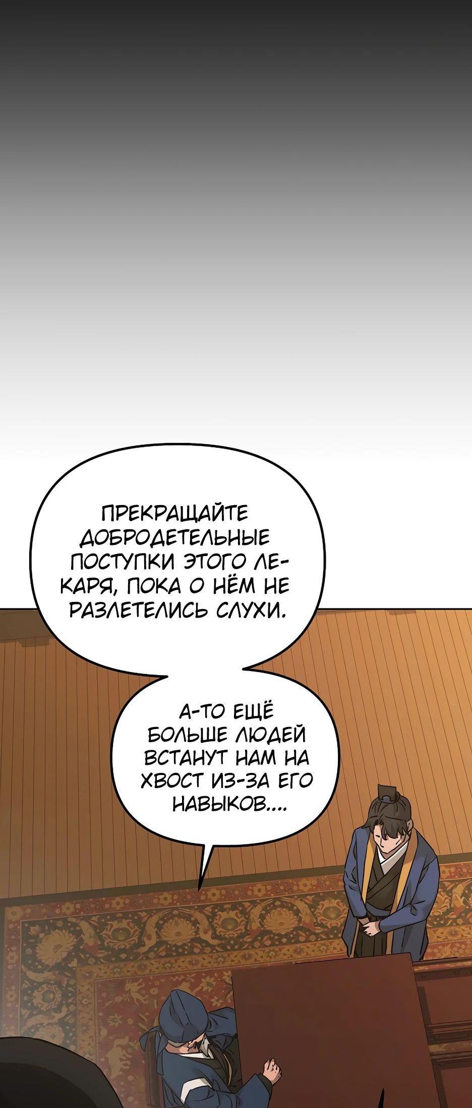 Манга Реинкарнация ранкера-некроманта в муриме - Глава 143 Страница 46