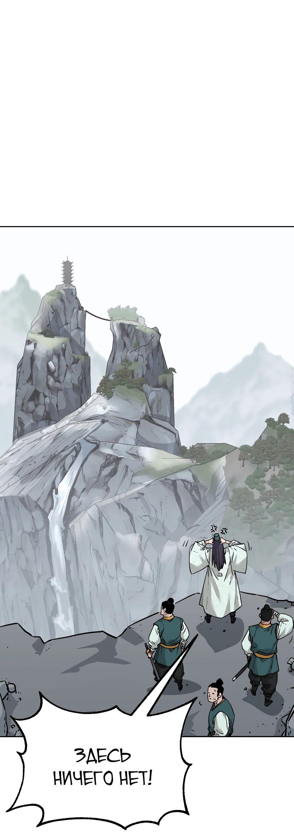 Манга Реинкарнация ранкера-некроманта в муриме - Глава 143 Страница 27