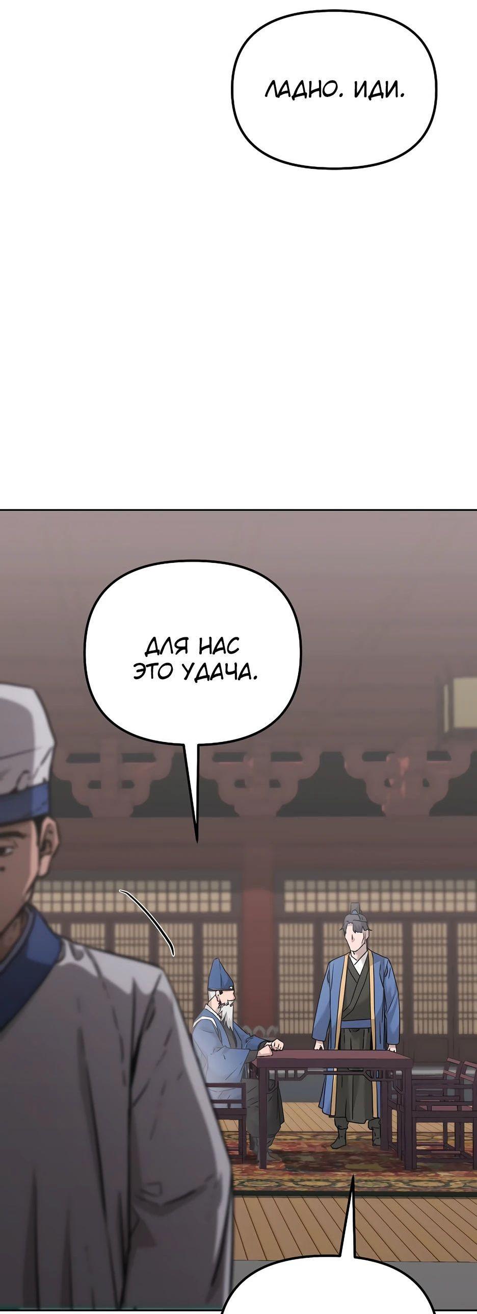 Манга Реинкарнация ранкера-некроманта в муриме - Глава 143 Страница 35