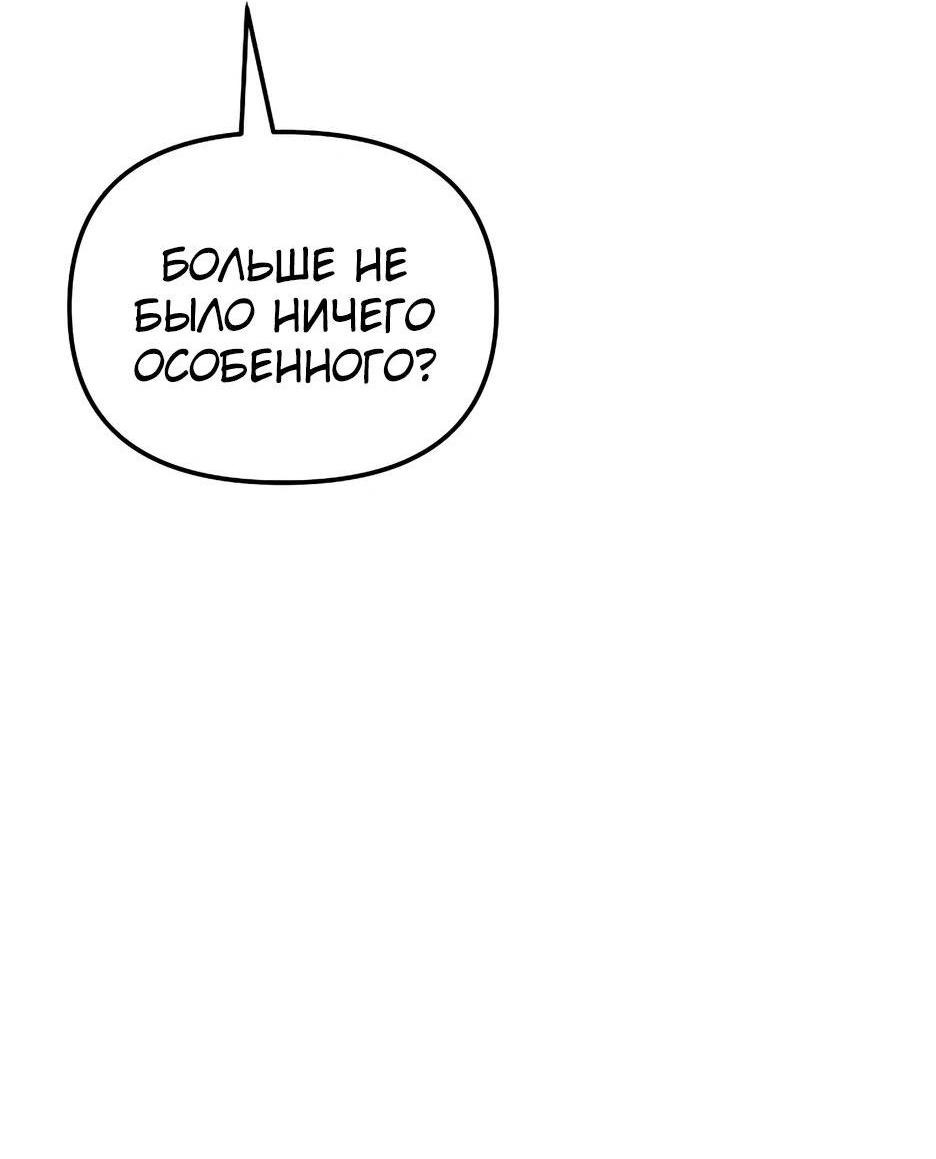 Манга Реинкарнация ранкера-некроманта в муриме - Глава 143 Страница 41