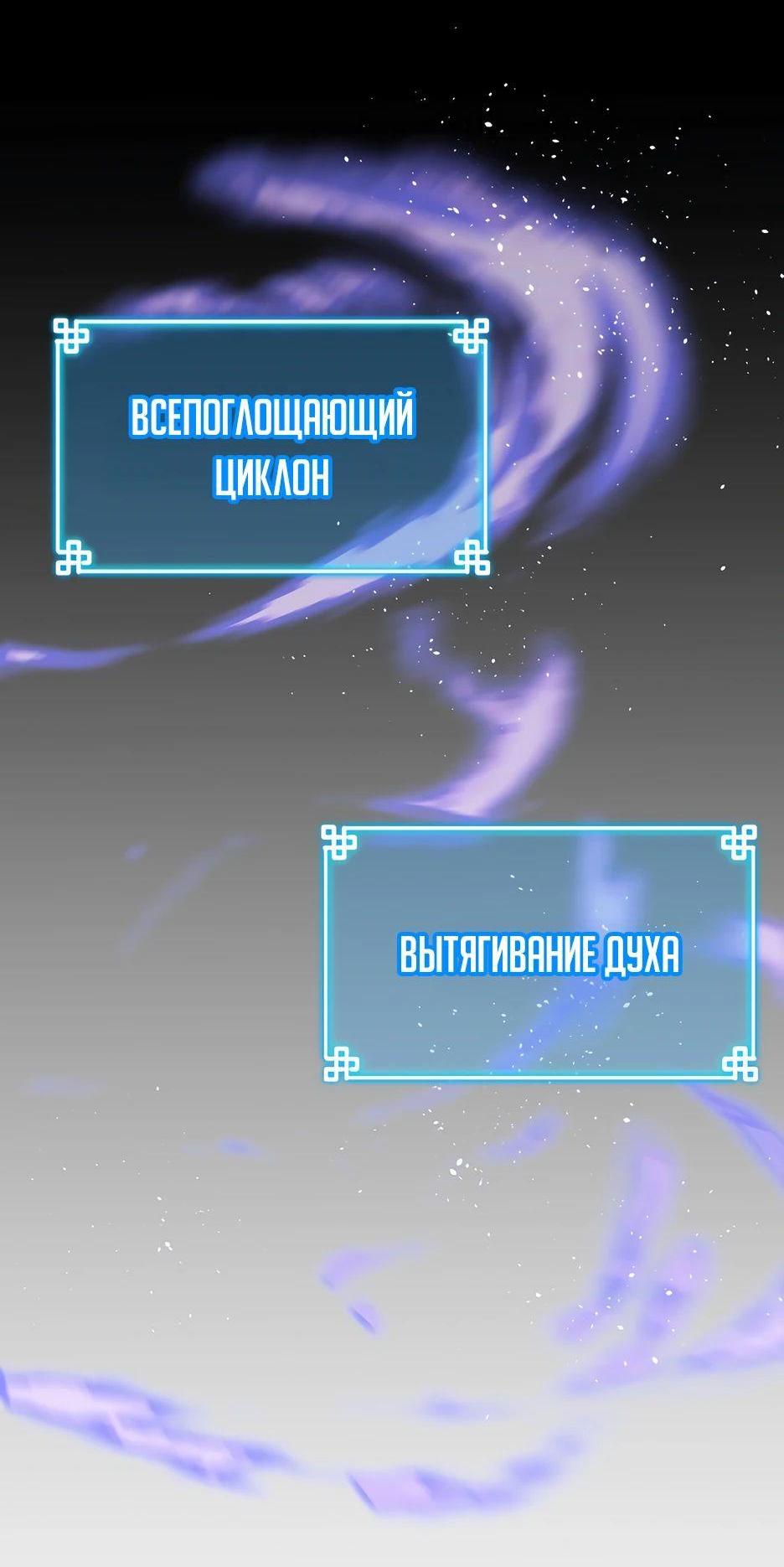 Манга Реинкарнация ранкера-некроманта в муриме - Глава 143 Страница 19