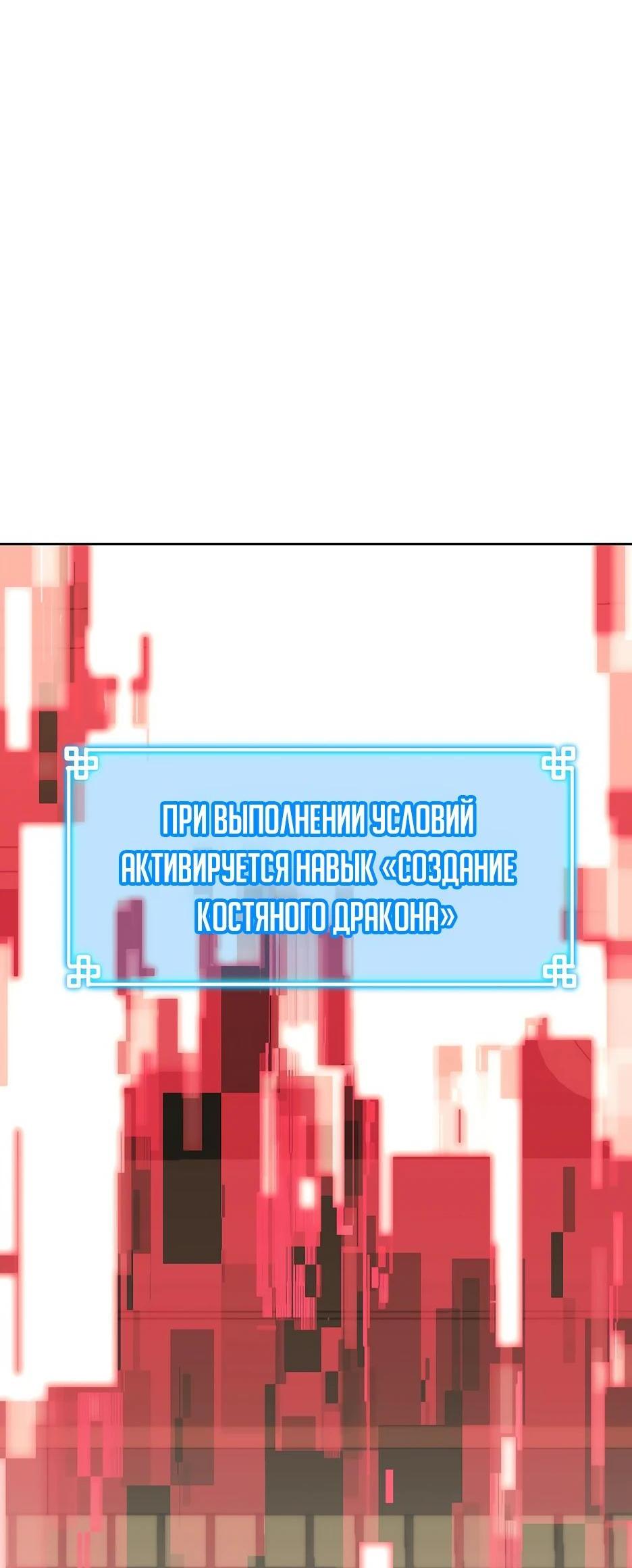 Манга Реинкарнация ранкера-некроманта в муриме - Глава 143 Страница 11