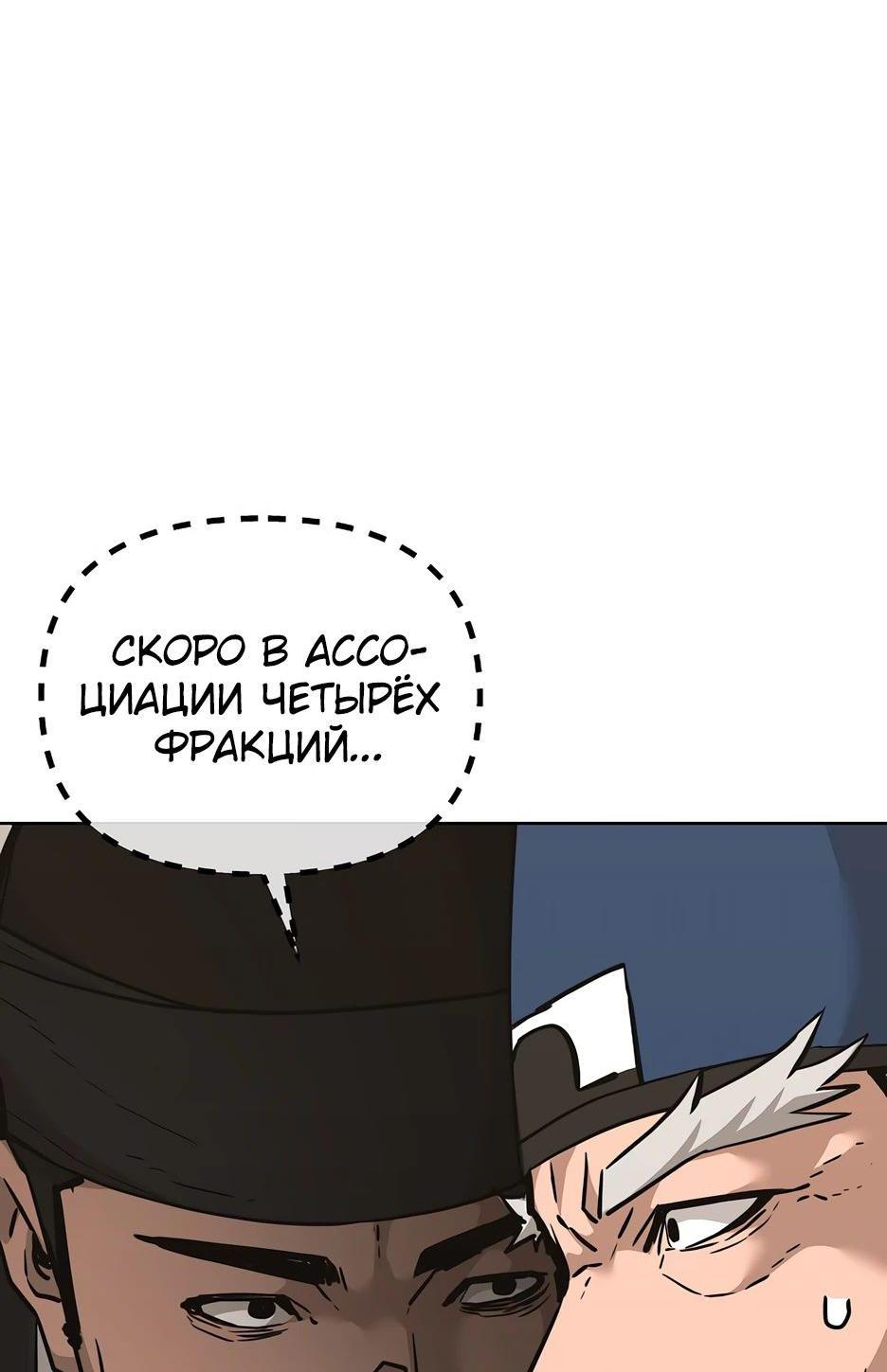 Манга Реинкарнация ранкера-некроманта в муриме - Глава 143 Страница 49