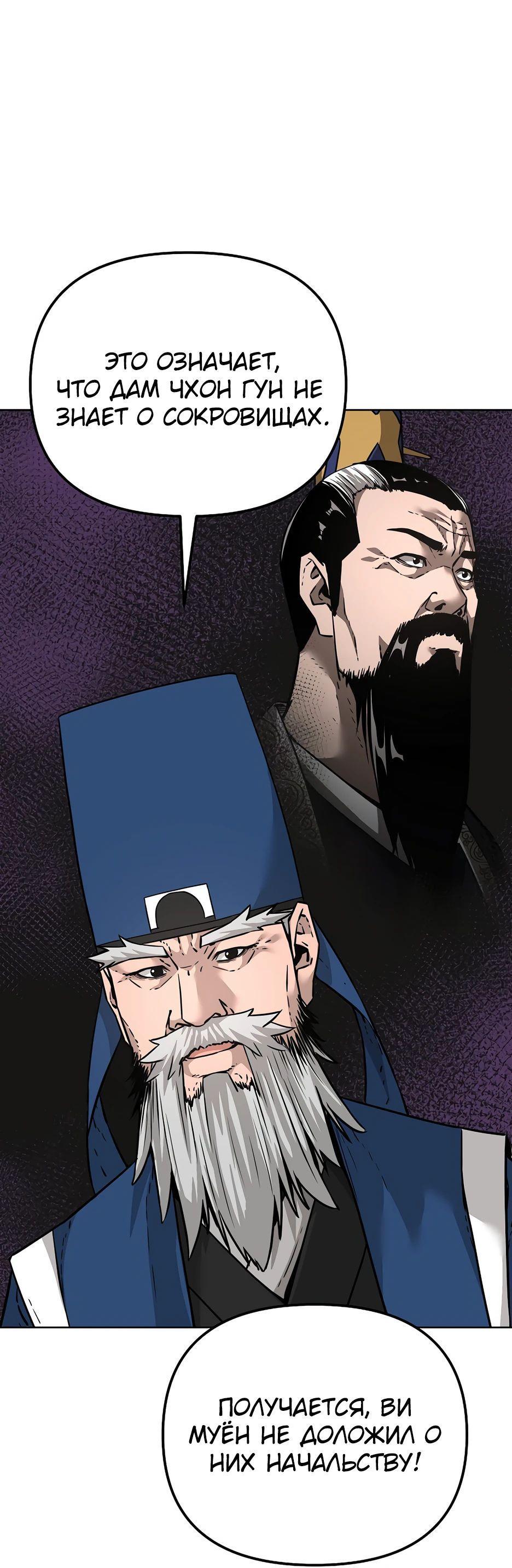 Манга Реинкарнация ранкера-некроманта в муриме - Глава 143 Страница 37