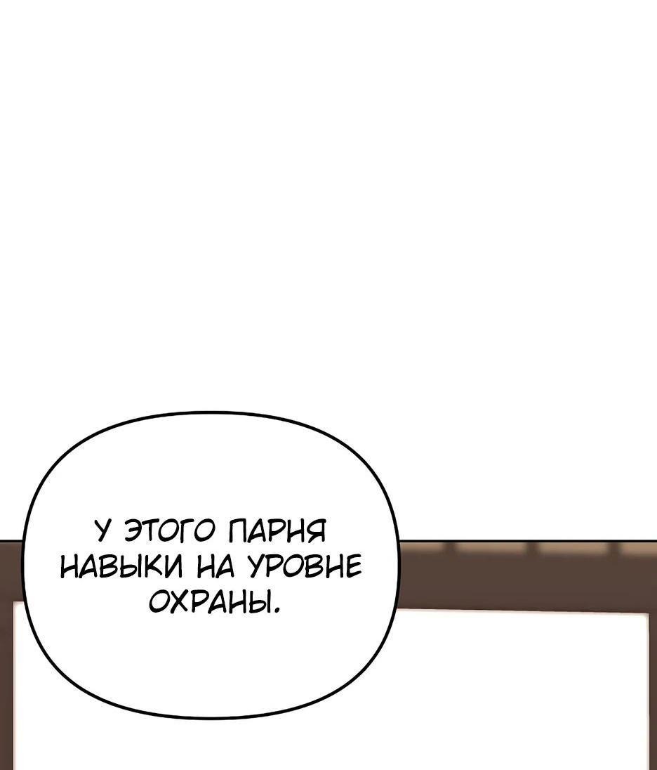 Манга Реинкарнация ранкера-некроманта в муриме - Глава 143 Страница 38