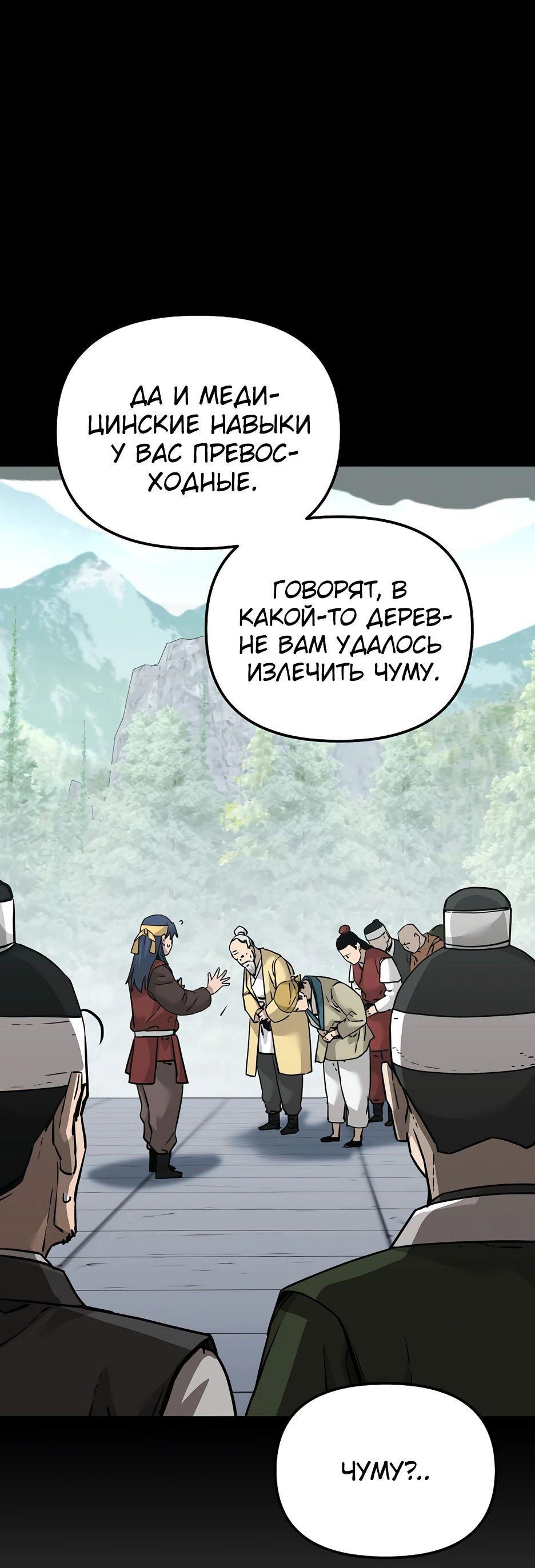 Манга Реинкарнация ранкера-некроманта в муриме - Глава 143 Страница 45