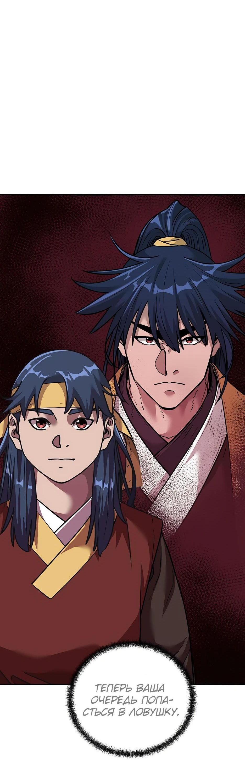 Манга Реинкарнация ранкера-некроманта в муриме - Глава 143 Страница 58