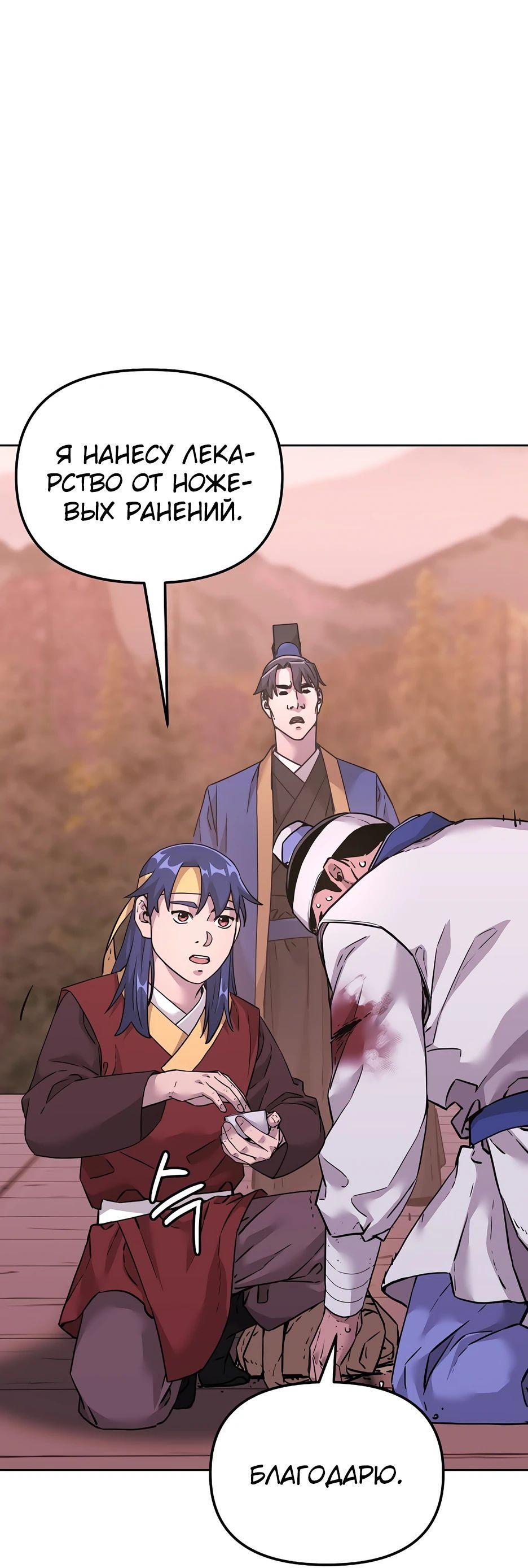 Манга Реинкарнация ранкера-некроманта в муриме - Глава 143 Страница 64