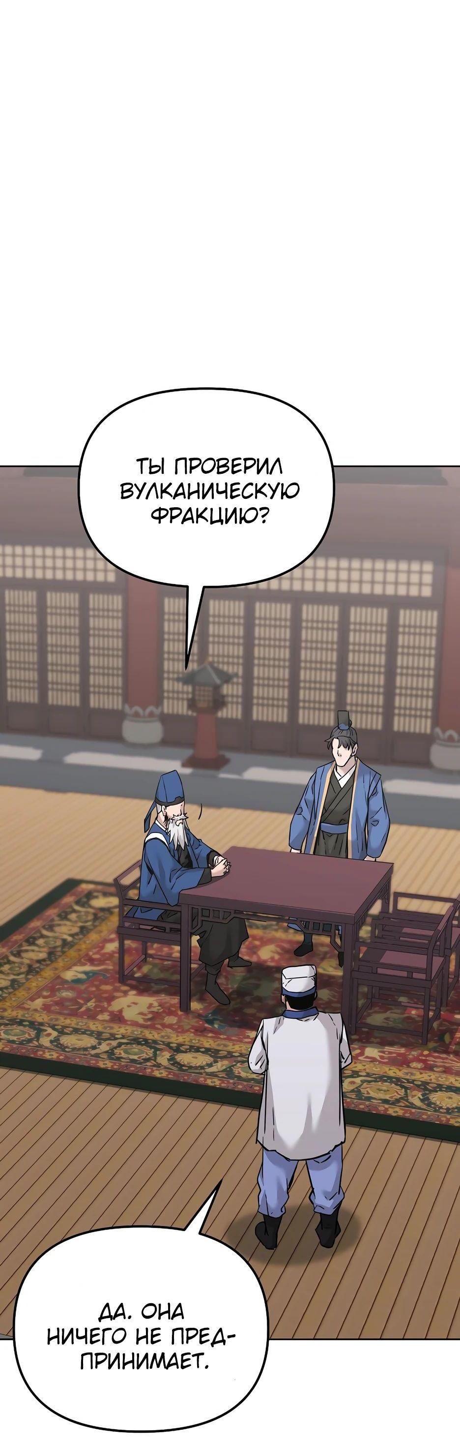 Манга Реинкарнация ранкера-некроманта в муриме - Глава 143 Страница 34