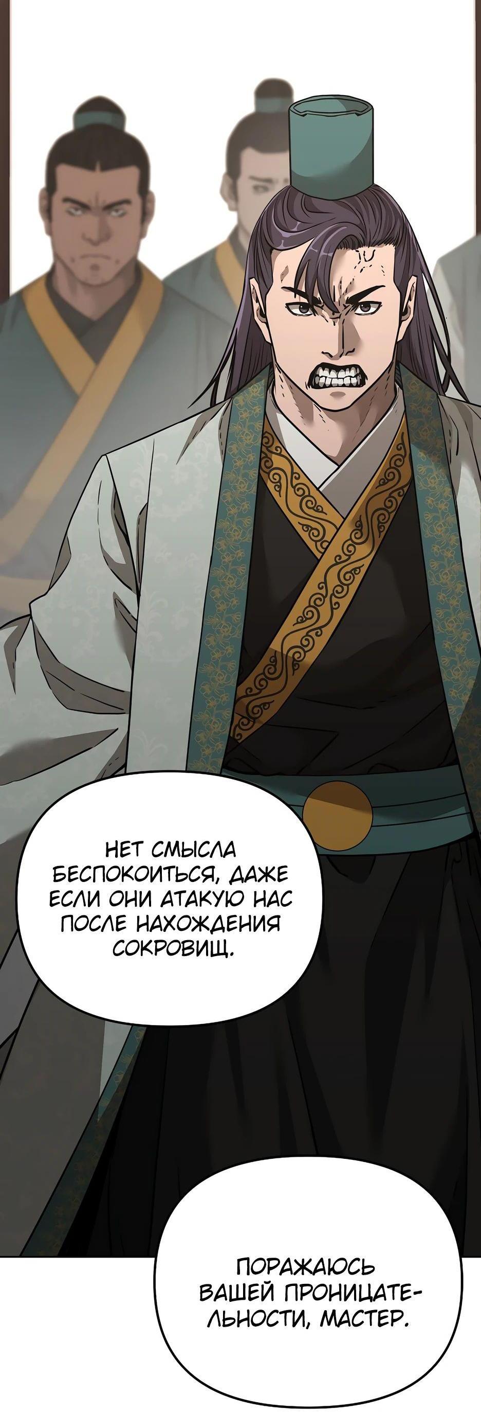 Манга Реинкарнация ранкера-некроманта в муриме - Глава 143 Страница 39