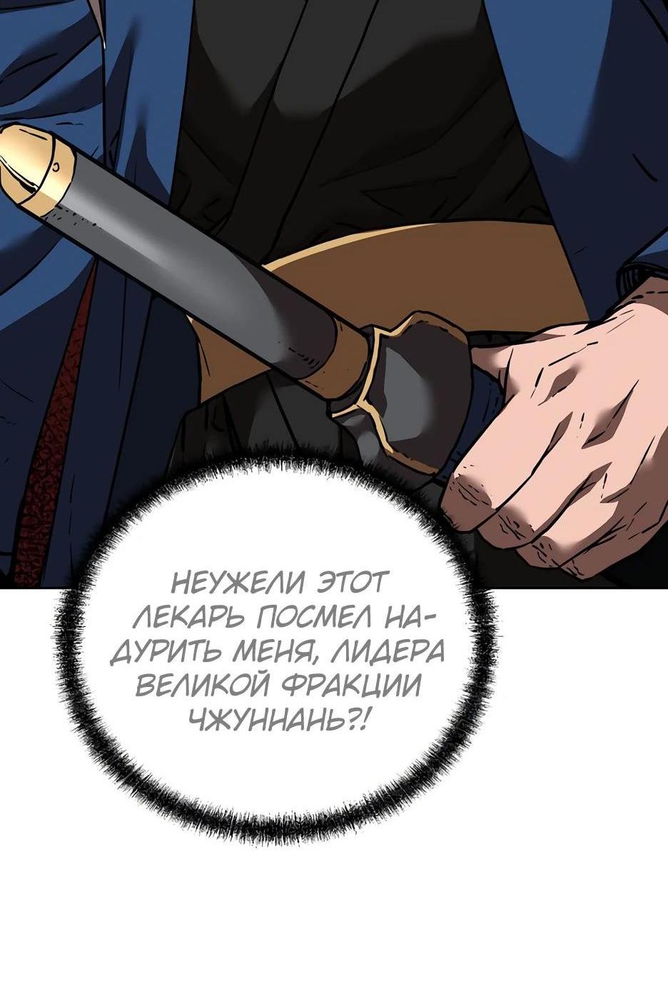 Манга Реинкарнация ранкера-некроманта в муриме - Глава 143 Страница 78