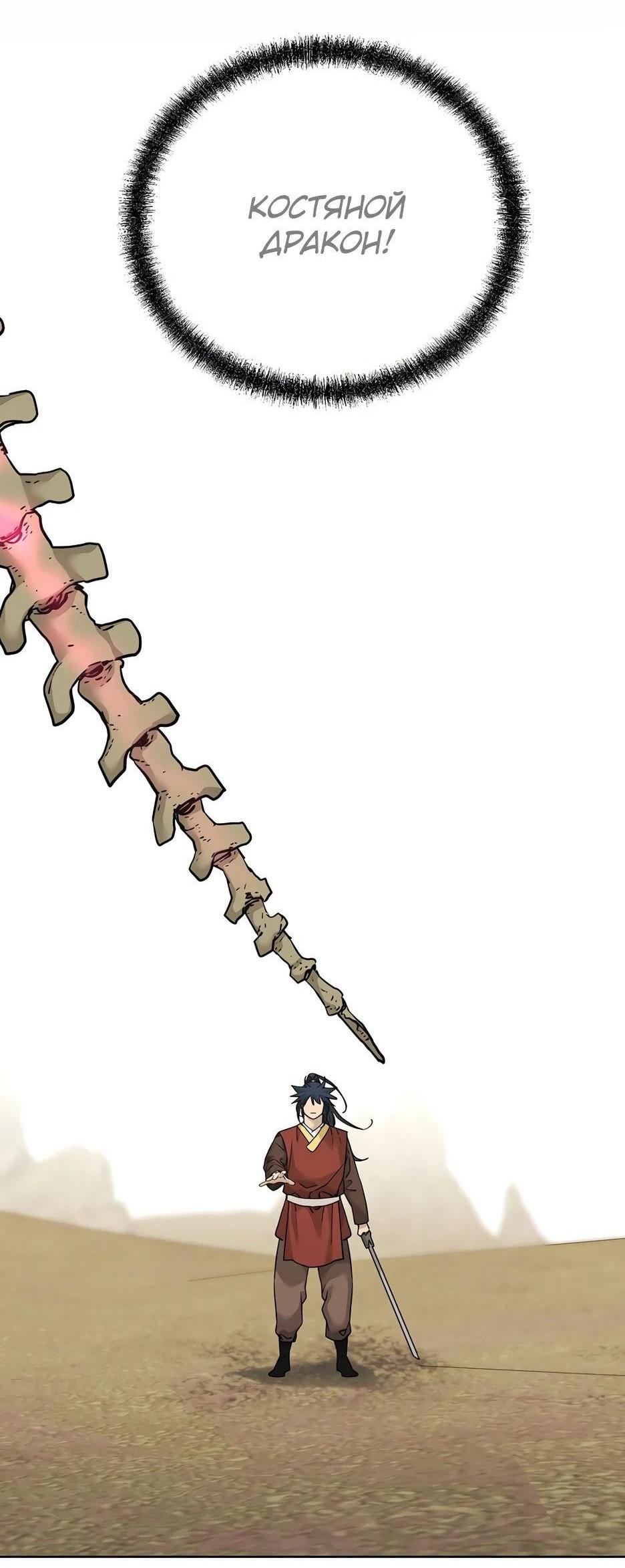 Манга Реинкарнация ранкера-некроманта в муриме - Глава 143 Страница 10