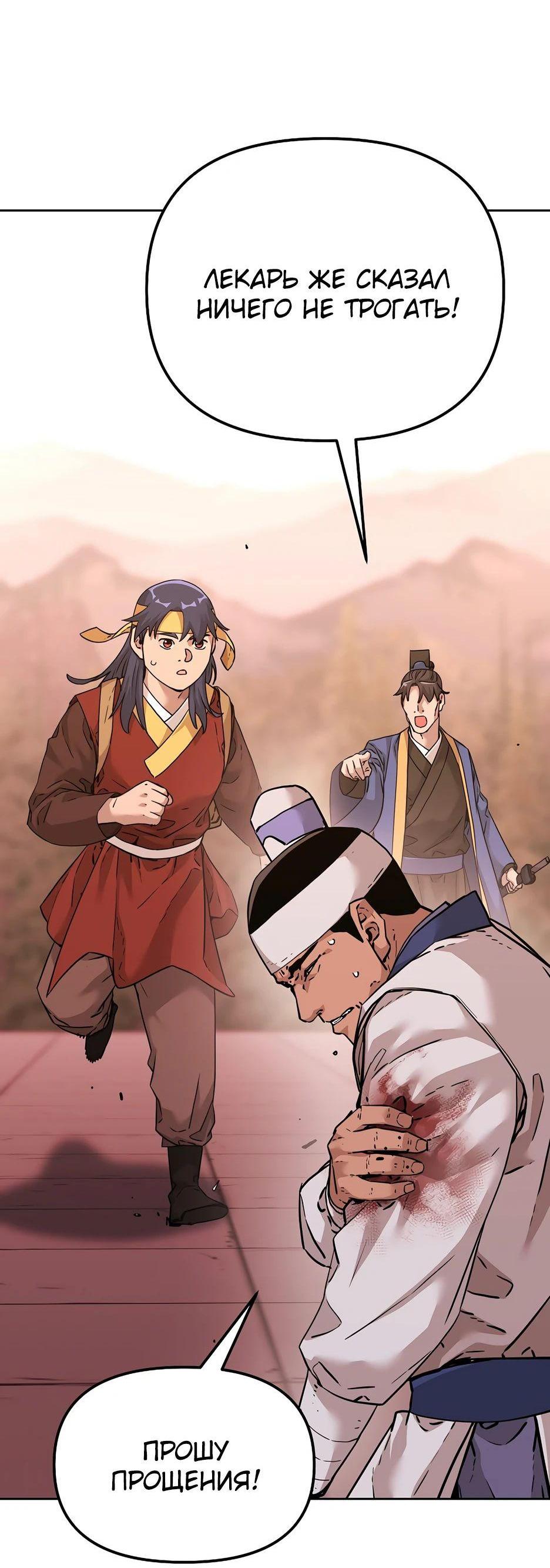 Манга Реинкарнация ранкера-некроманта в муриме - Глава 143 Страница 63