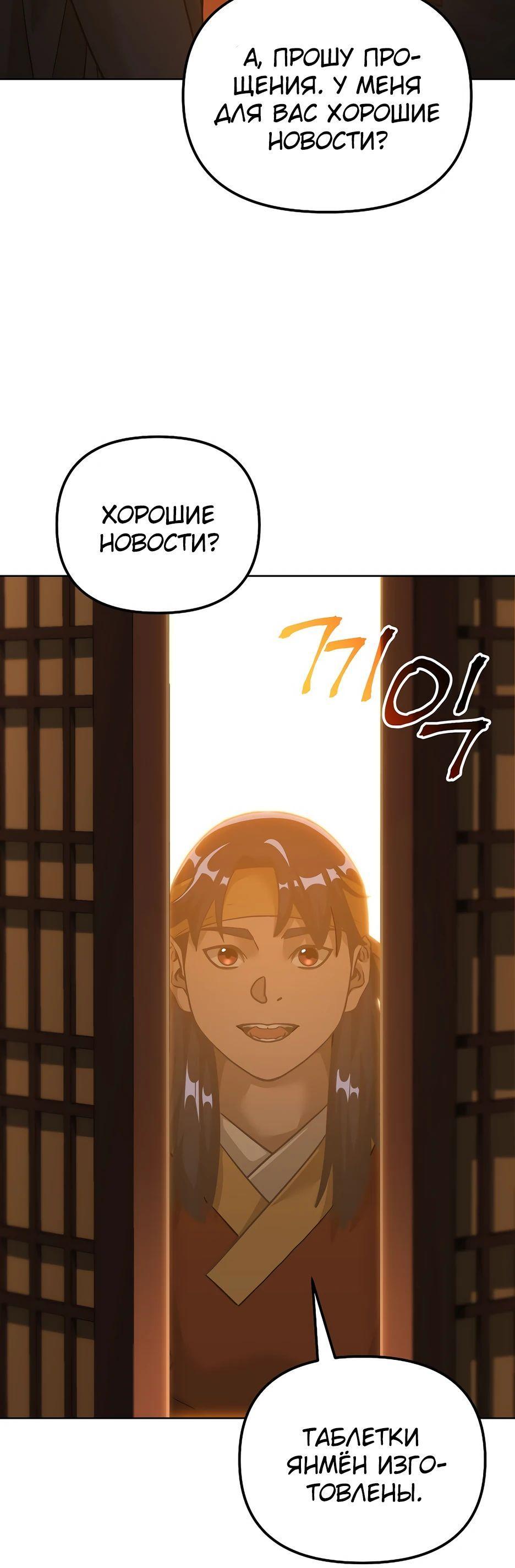 Манга Реинкарнация ранкера-некроманта в муриме - Глава 143 Страница 56