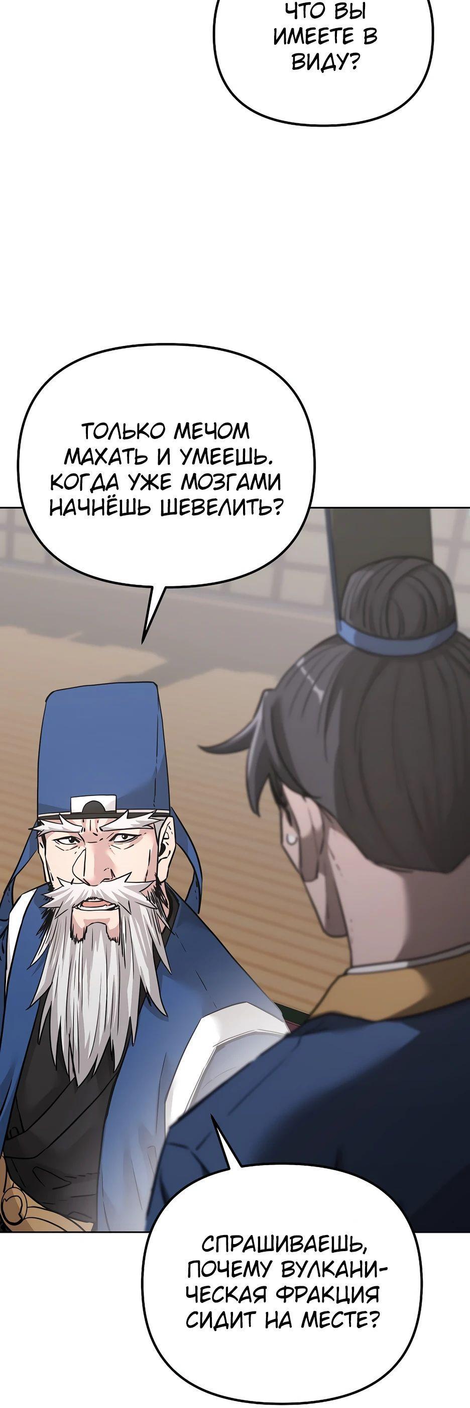 Манга Реинкарнация ранкера-некроманта в муриме - Глава 143 Страница 36