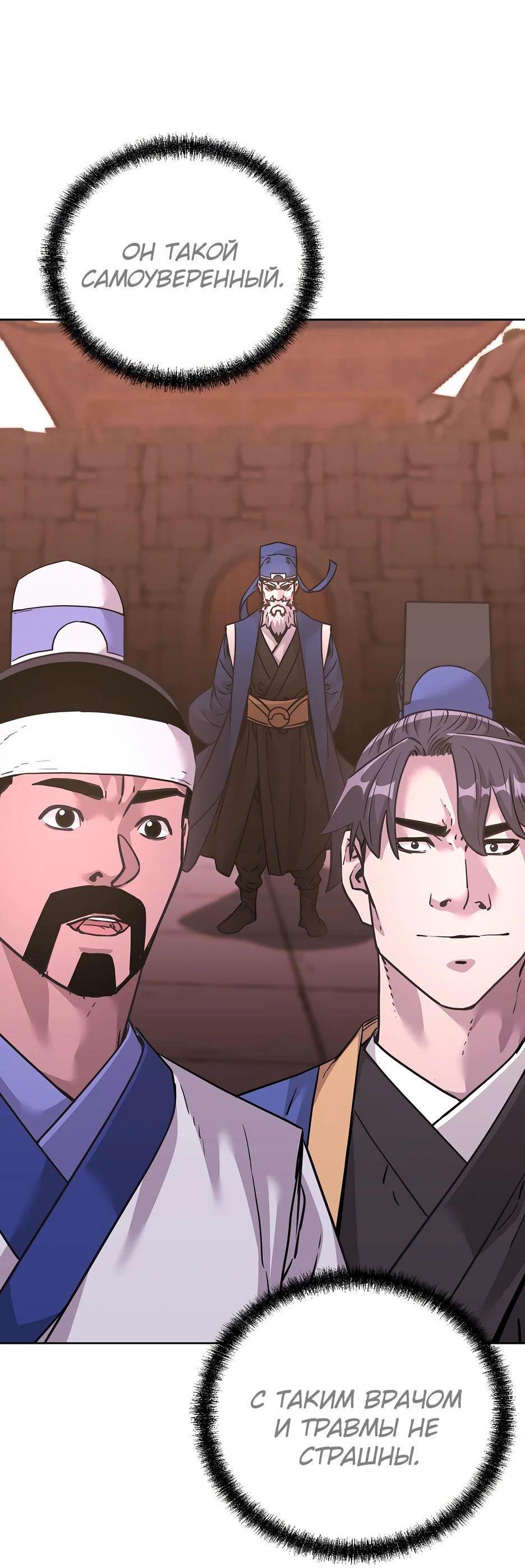 Манга Реинкарнация ранкера-некроманта в муриме - Глава 143 Страница 69