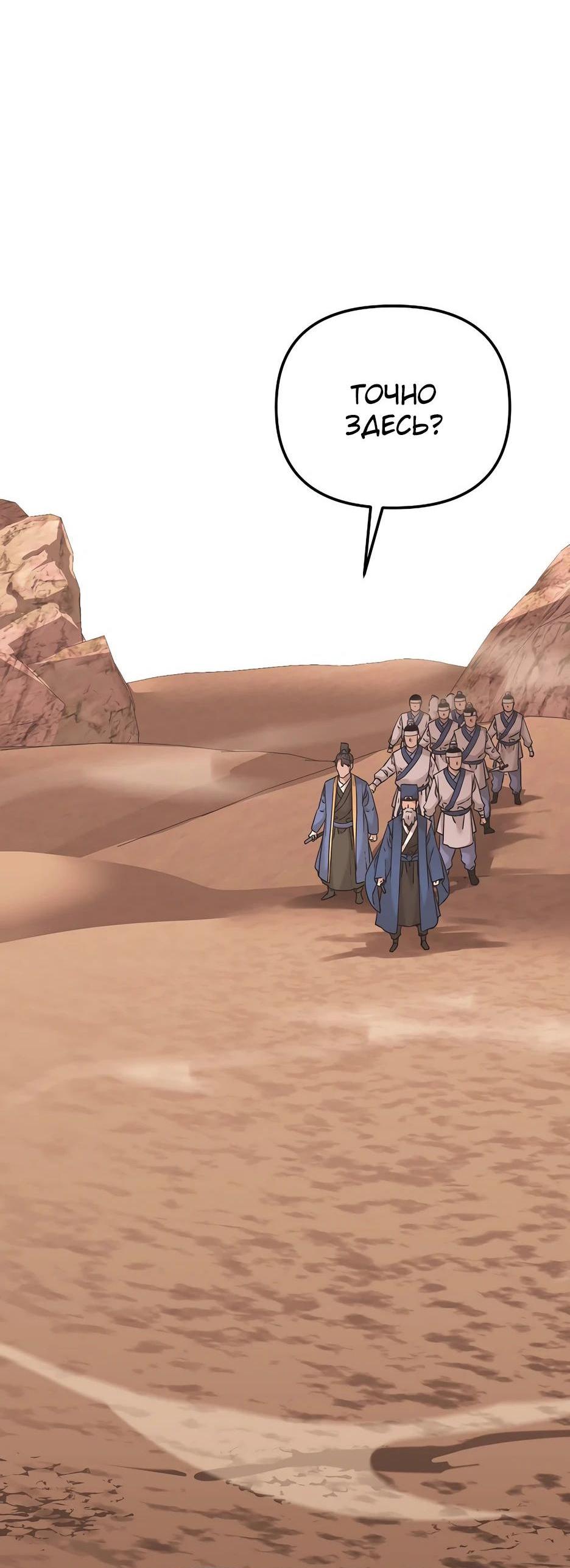 Манга Реинкарнация ранкера-некроманта в муриме - Глава 143 Страница 75