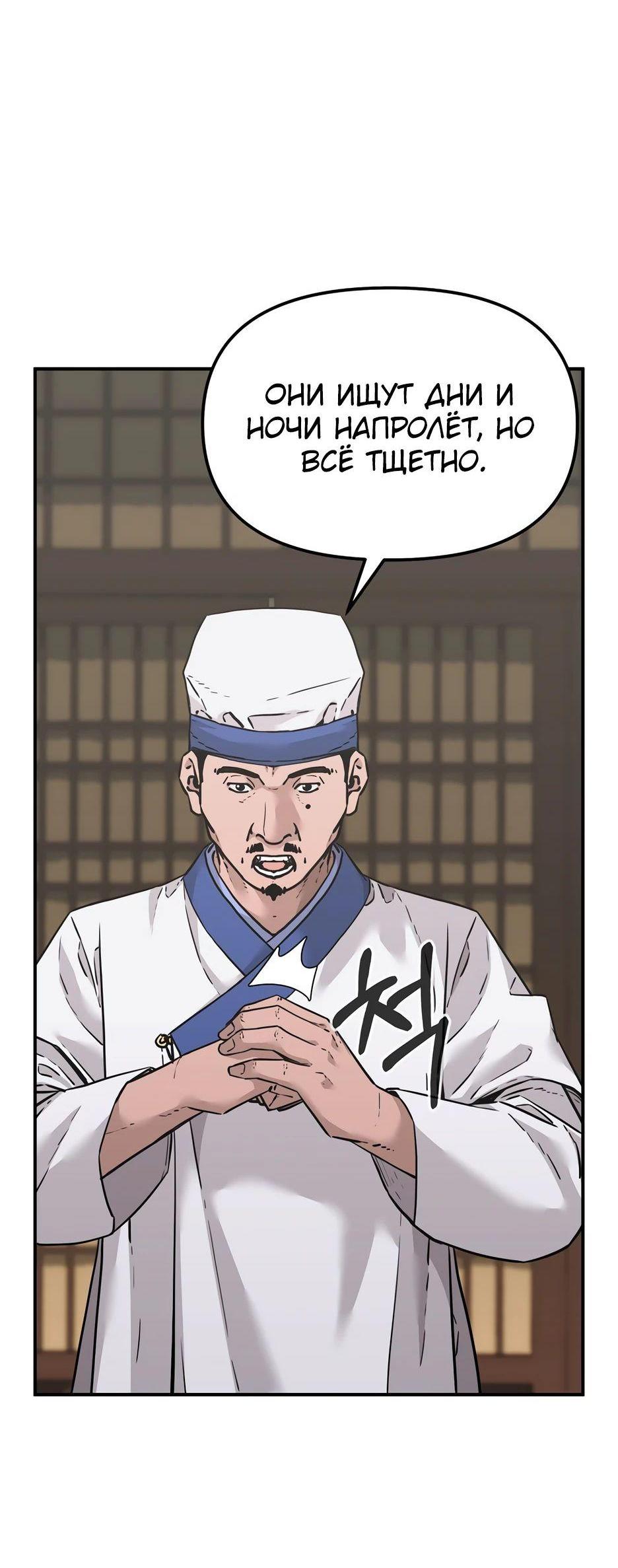 Манга Реинкарнация ранкера-некроманта в муриме - Глава 143 Страница 32