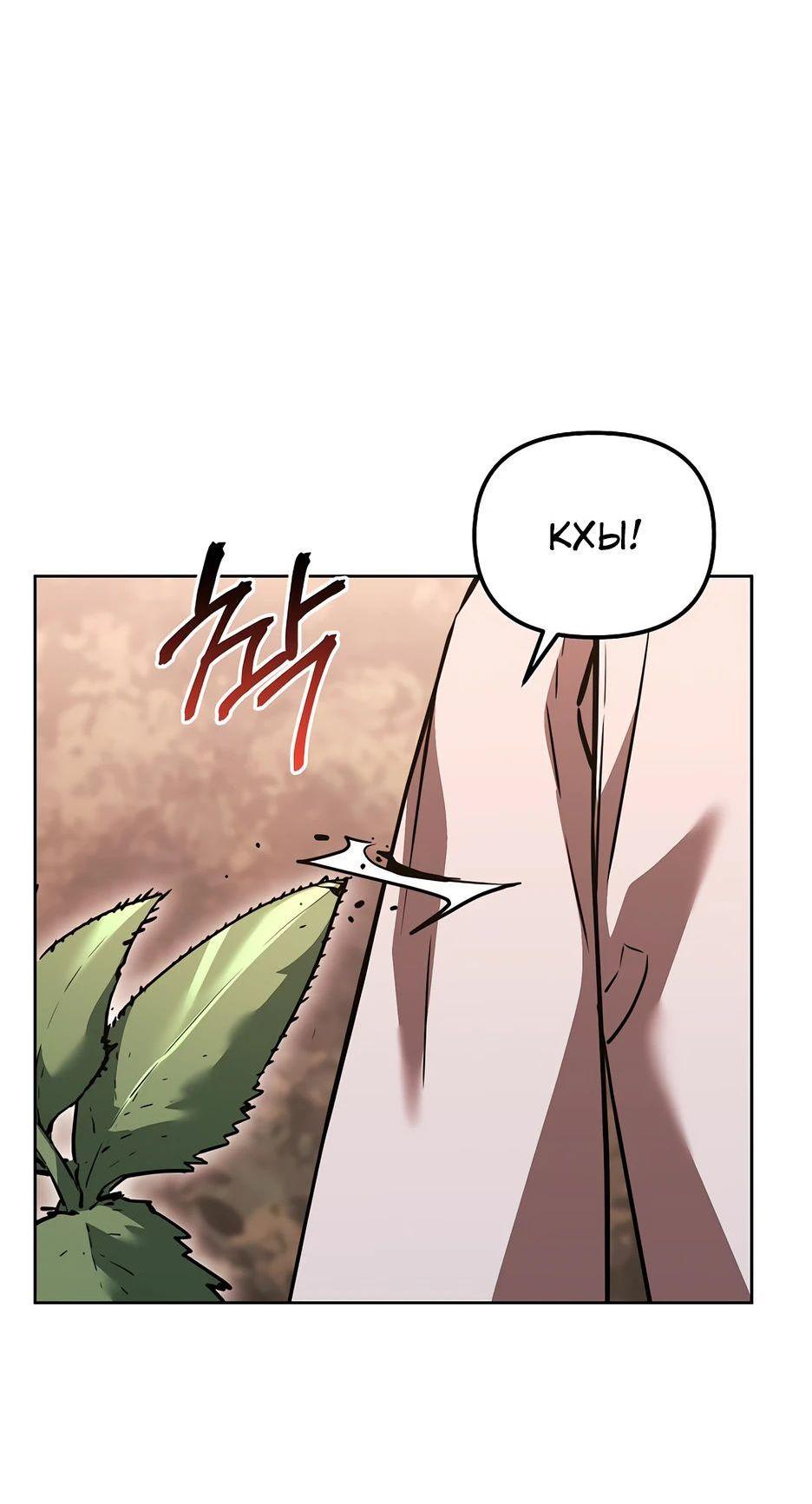 Манга Реинкарнация ранкера-некроманта в муриме - Глава 143 Страница 62