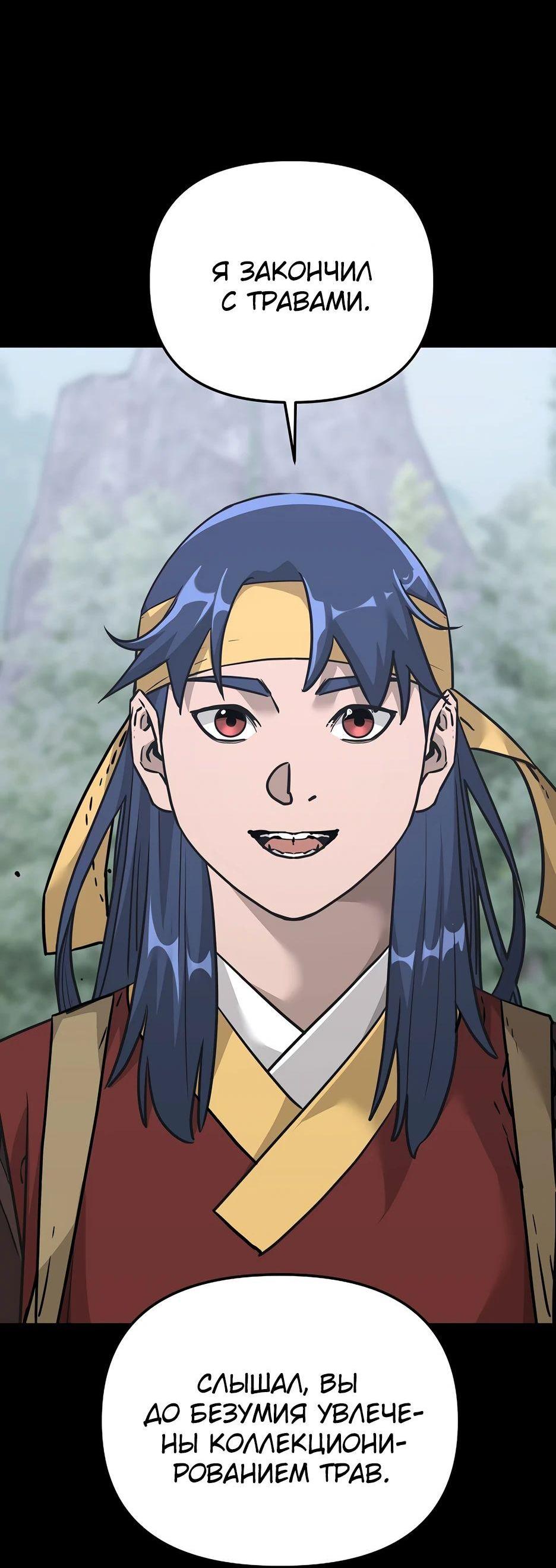 Манга Реинкарнация ранкера-некроманта в муриме - Глава 143 Страница 44