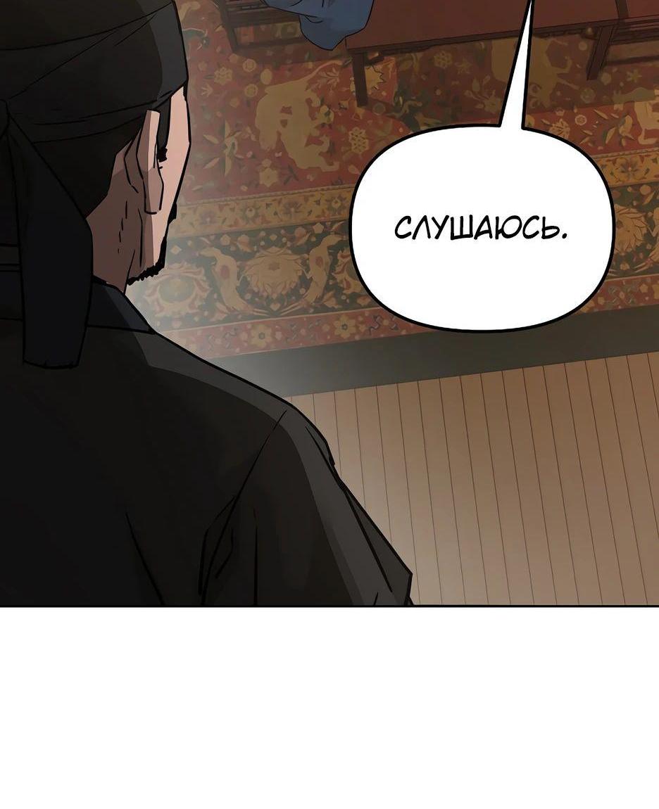 Манга Реинкарнация ранкера-некроманта в муриме - Глава 143 Страница 47
