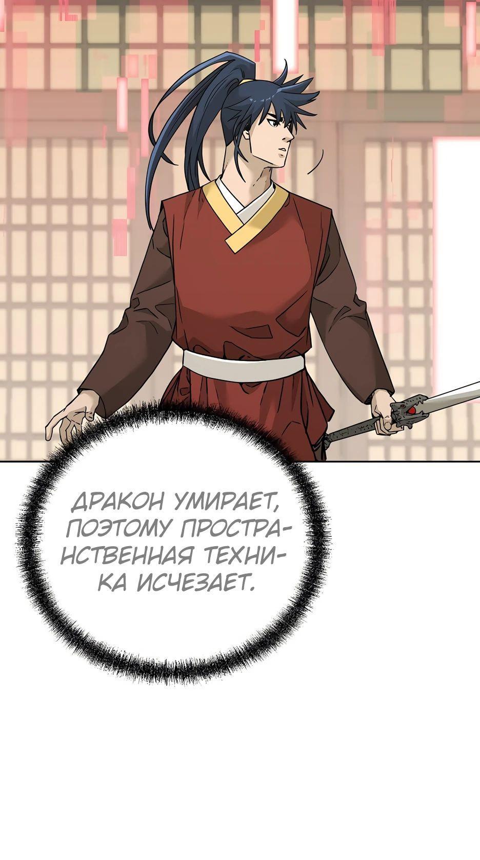 Манга Реинкарнация ранкера-некроманта в муриме - Глава 143 Страница 12