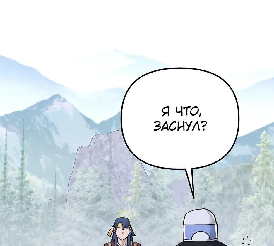 Манга Реинкарнация ранкера-некроманта в муриме - Глава 143 Страница 42