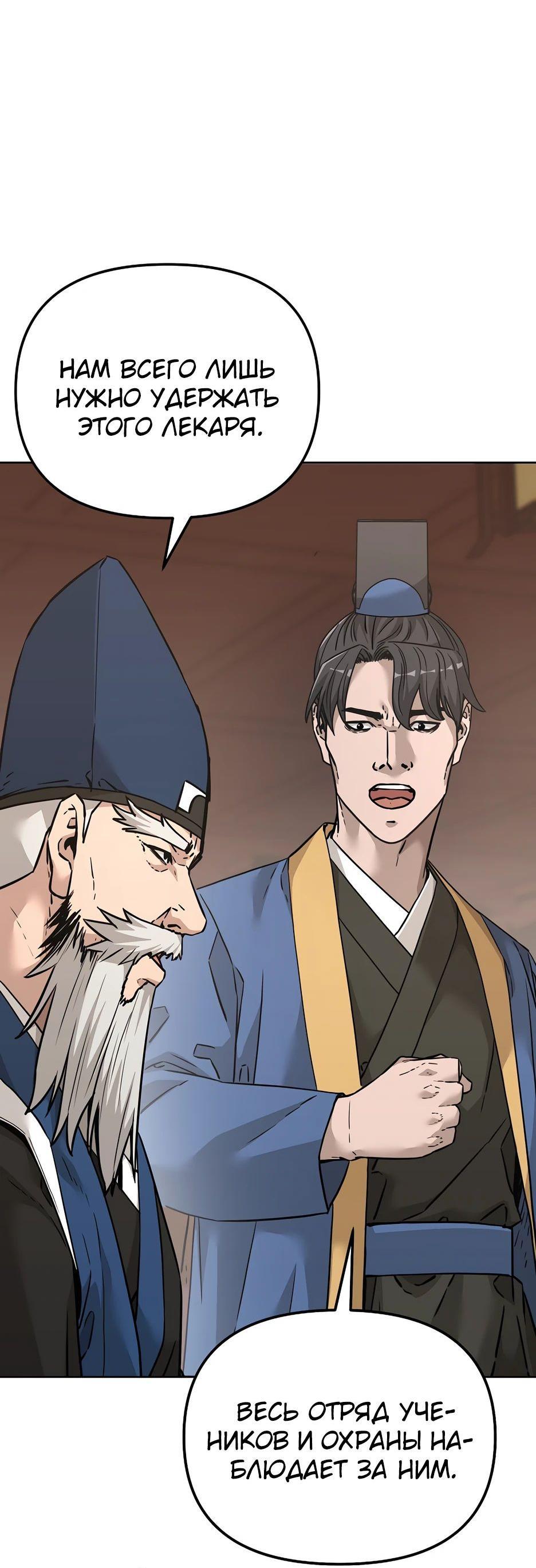 Манга Реинкарнация ранкера-некроманта в муриме - Глава 143 Страница 40