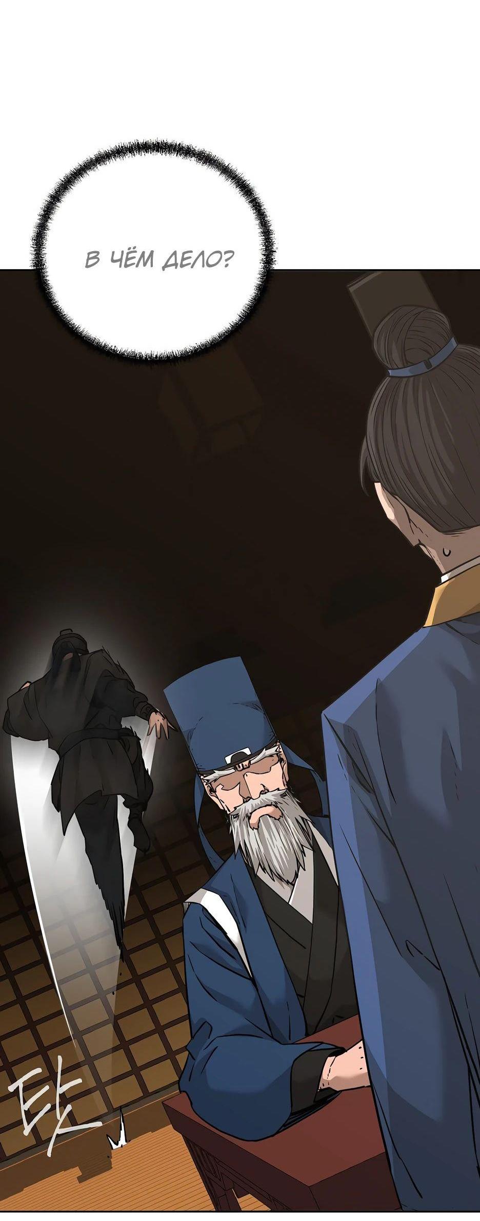 Манга Реинкарнация ранкера-некроманта в муриме - Глава 143 Страница 51