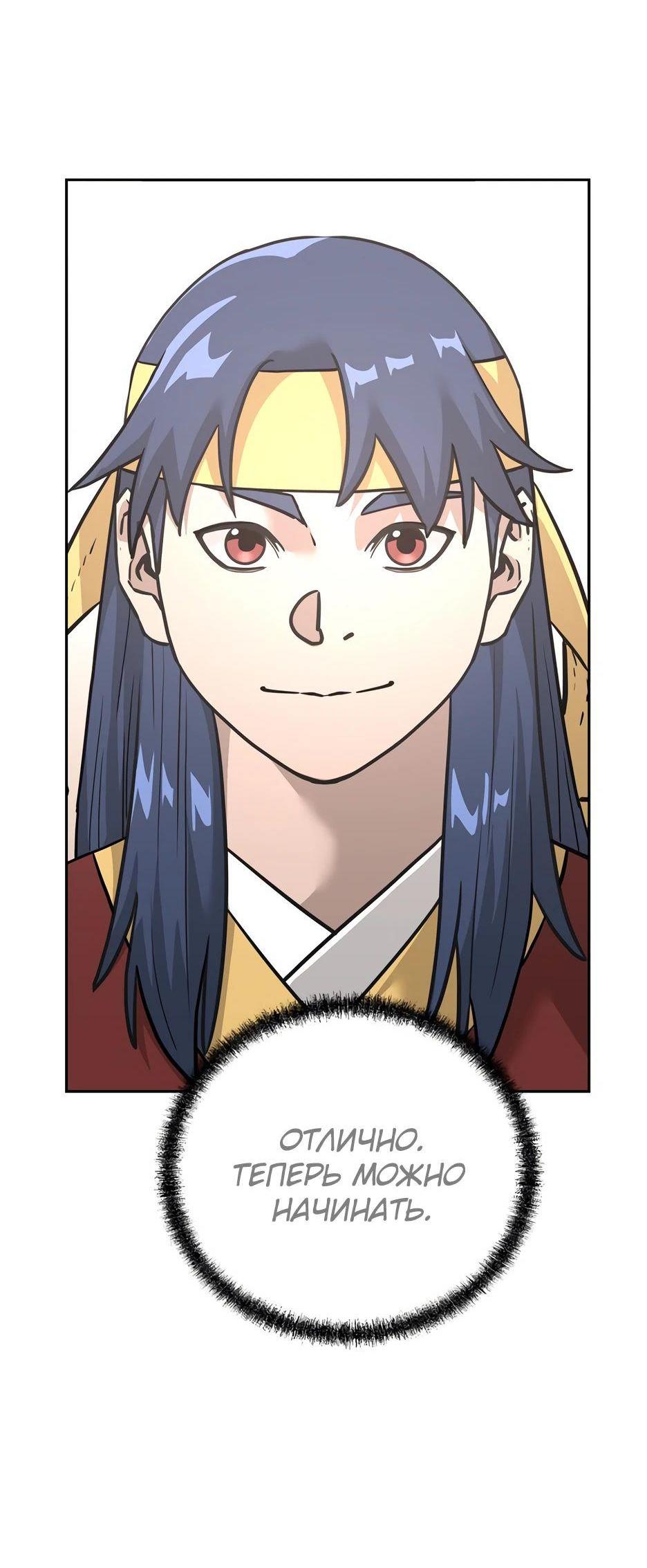 Манга Реинкарнация ранкера-некроманта в муриме - Глава 144 Страница 27