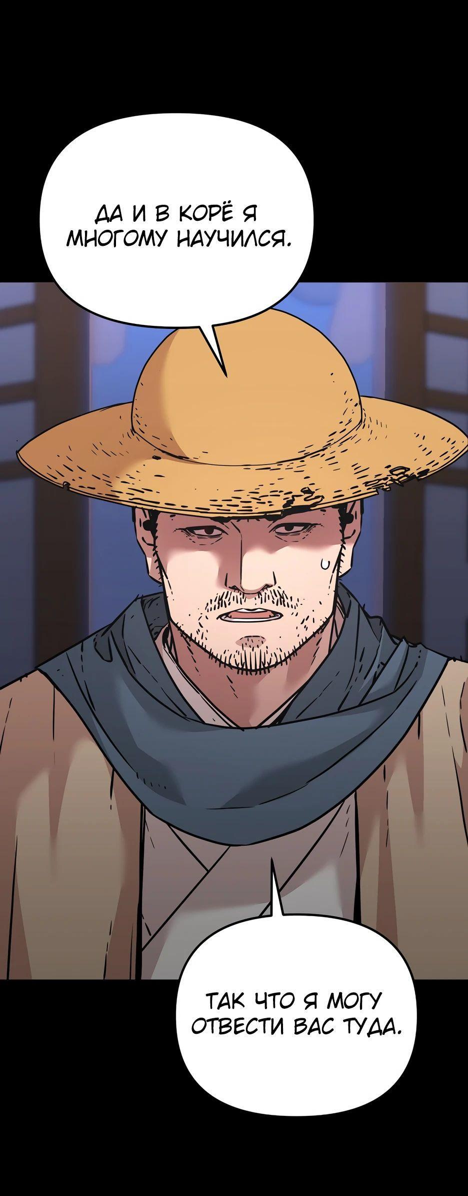 Манга Реинкарнация ранкера-некроманта в муриме - Глава 144 Страница 44