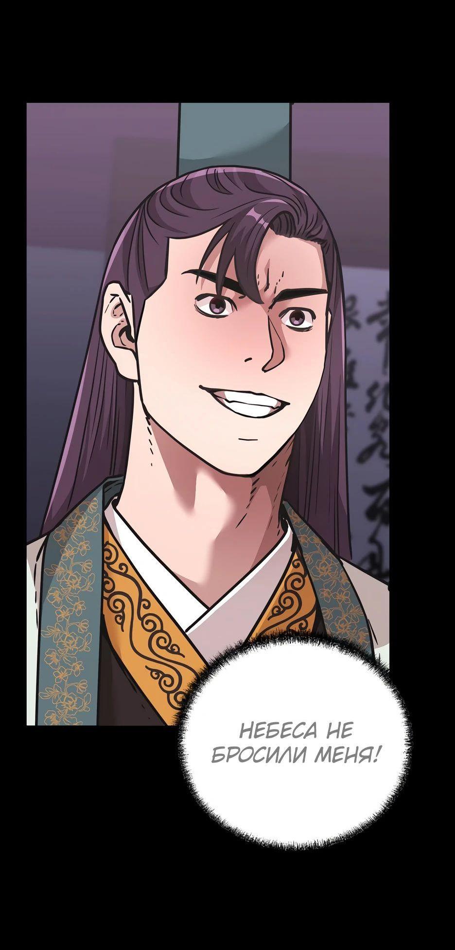 Манга Реинкарнация ранкера-некроманта в муриме - Глава 144 Страница 47