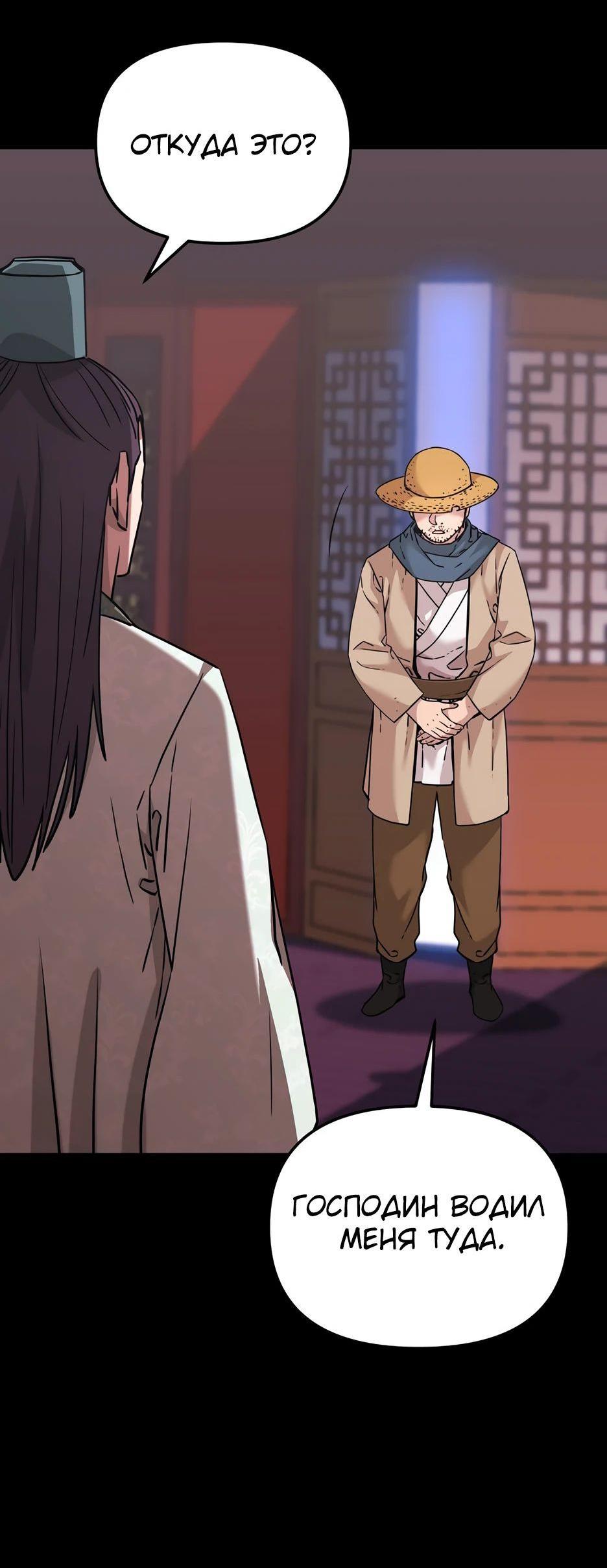 Манга Реинкарнация ранкера-некроманта в муриме - Глава 144 Страница 43