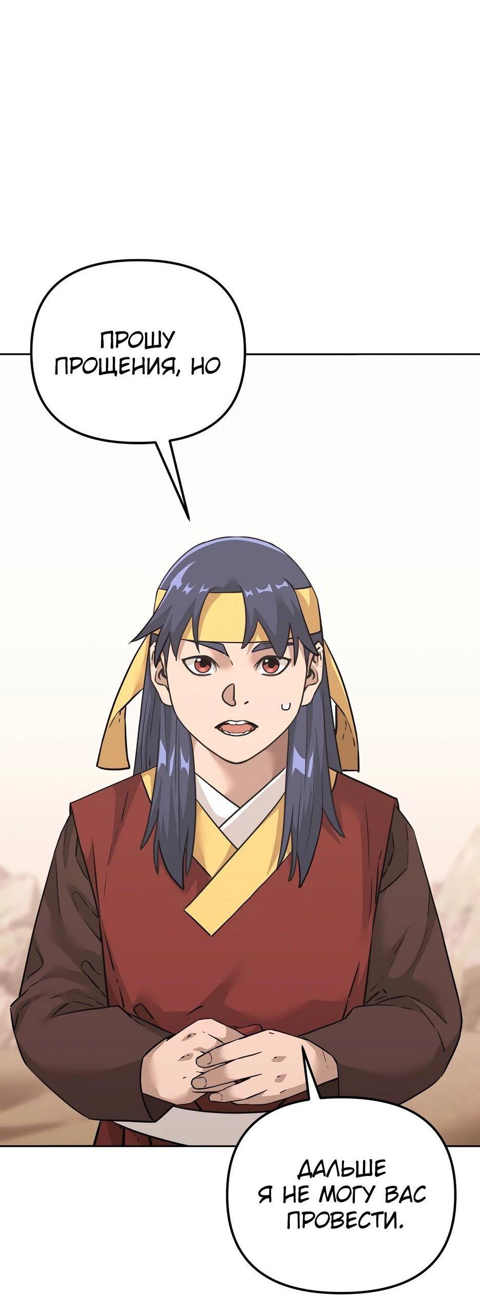 Манга Реинкарнация ранкера-некроманта в муриме - Глава 144 Страница 16