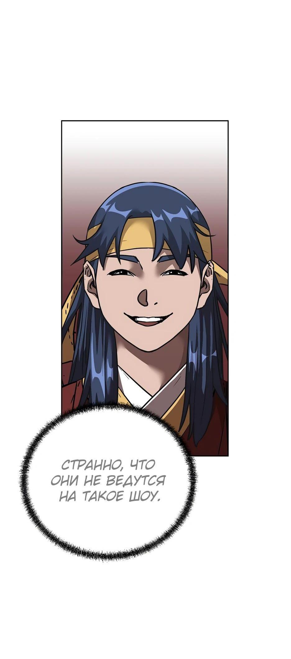 Манга Реинкарнация ранкера-некроманта в муриме - Глава 144 Страница 6