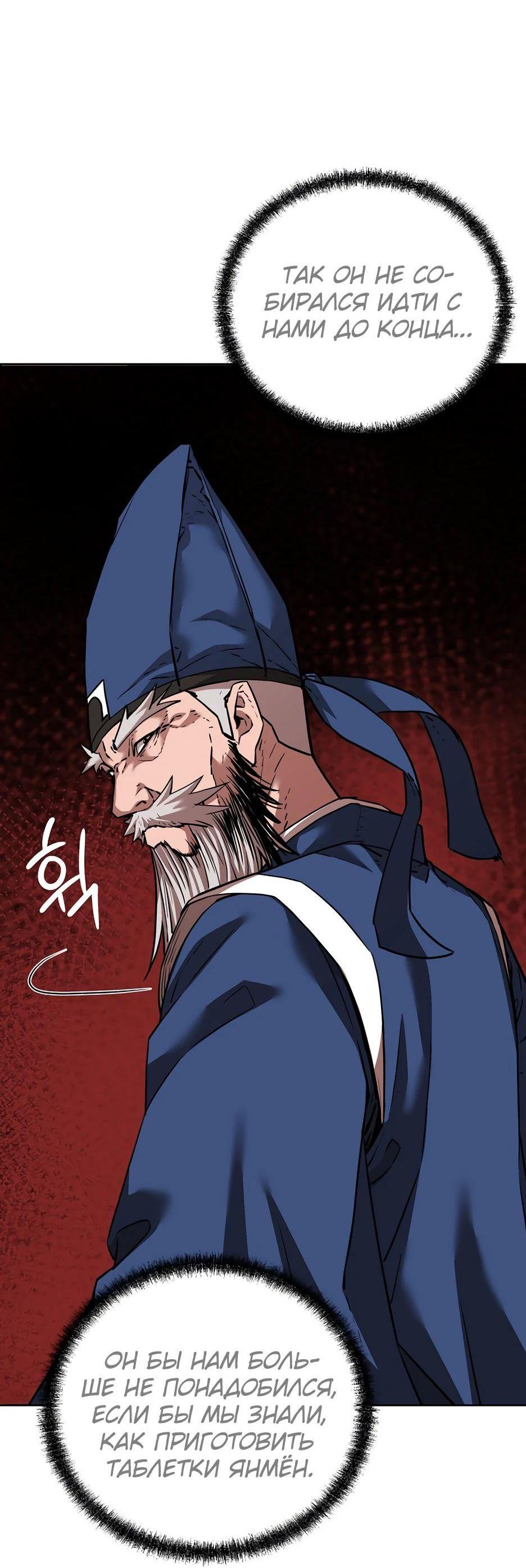 Манга Реинкарнация ранкера-некроманта в муриме - Глава 144 Страница 20