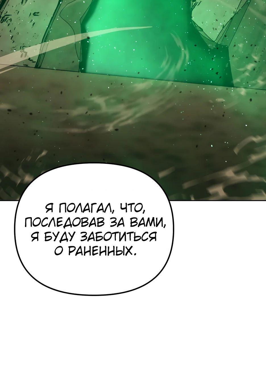 Манга Реинкарнация ранкера-некроманта в муриме - Глава 144 Страница 19
