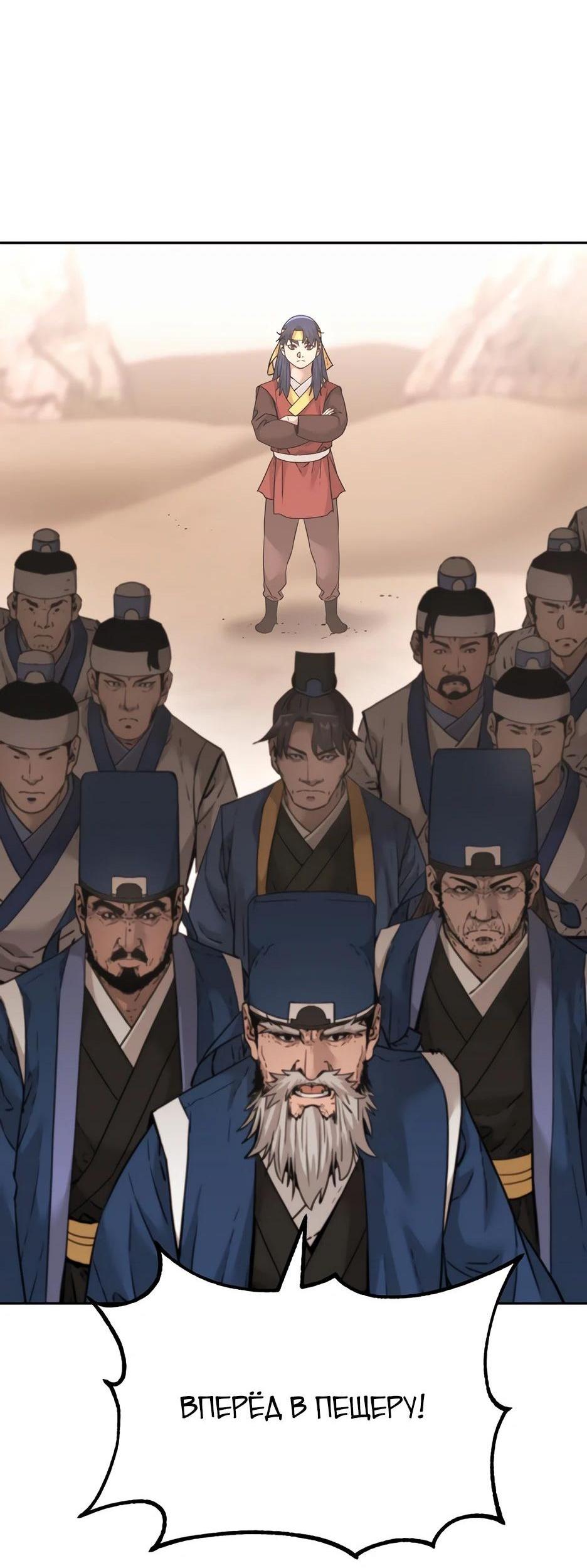 Манга Реинкарнация ранкера-некроманта в муриме - Глава 144 Страница 23