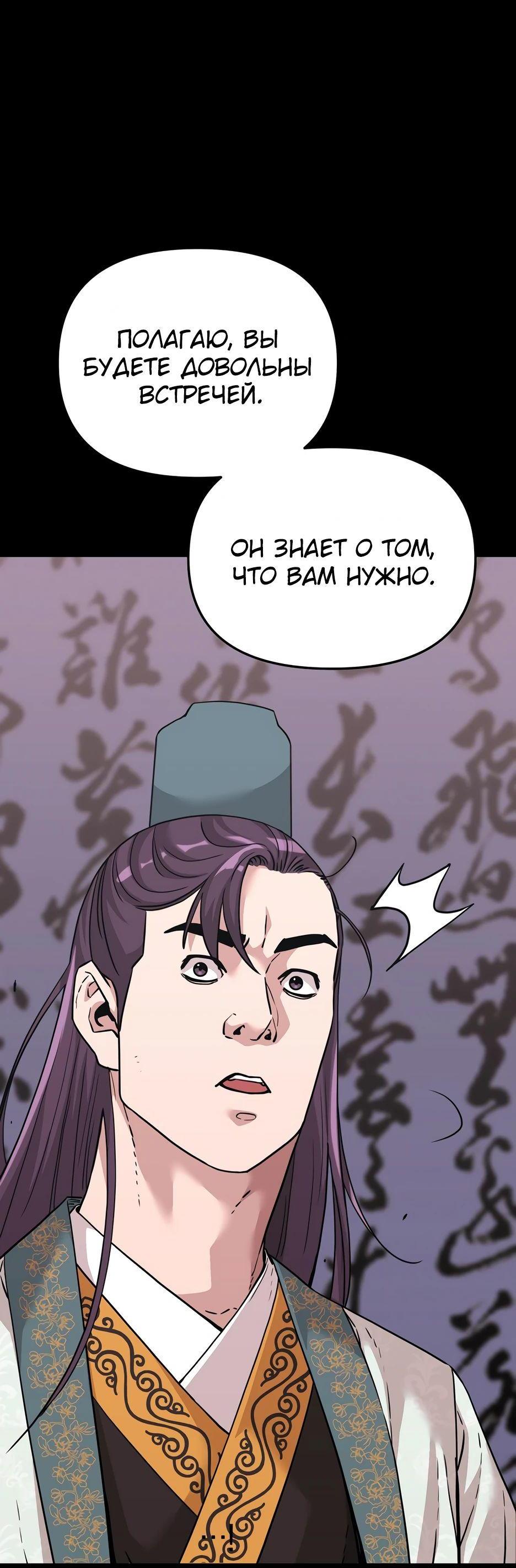 Манга Реинкарнация ранкера-некроманта в муриме - Глава 144 Страница 35