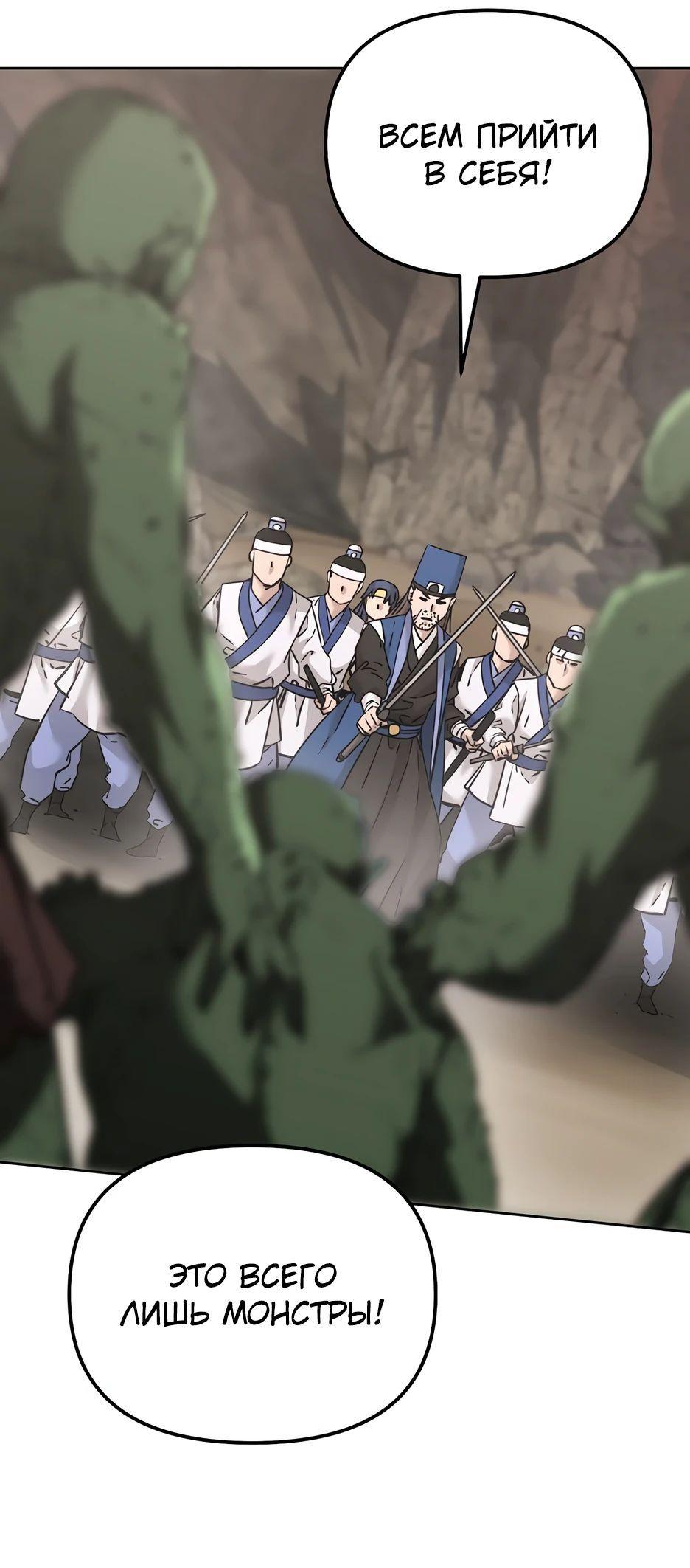 Манга Реинкарнация ранкера-некроманта в муриме - Глава 144 Страница 95