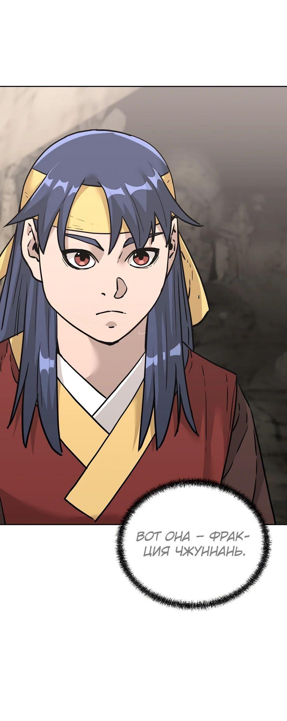 Манга Реинкарнация ранкера-некроманта в муриме - Глава 144 Страница 78