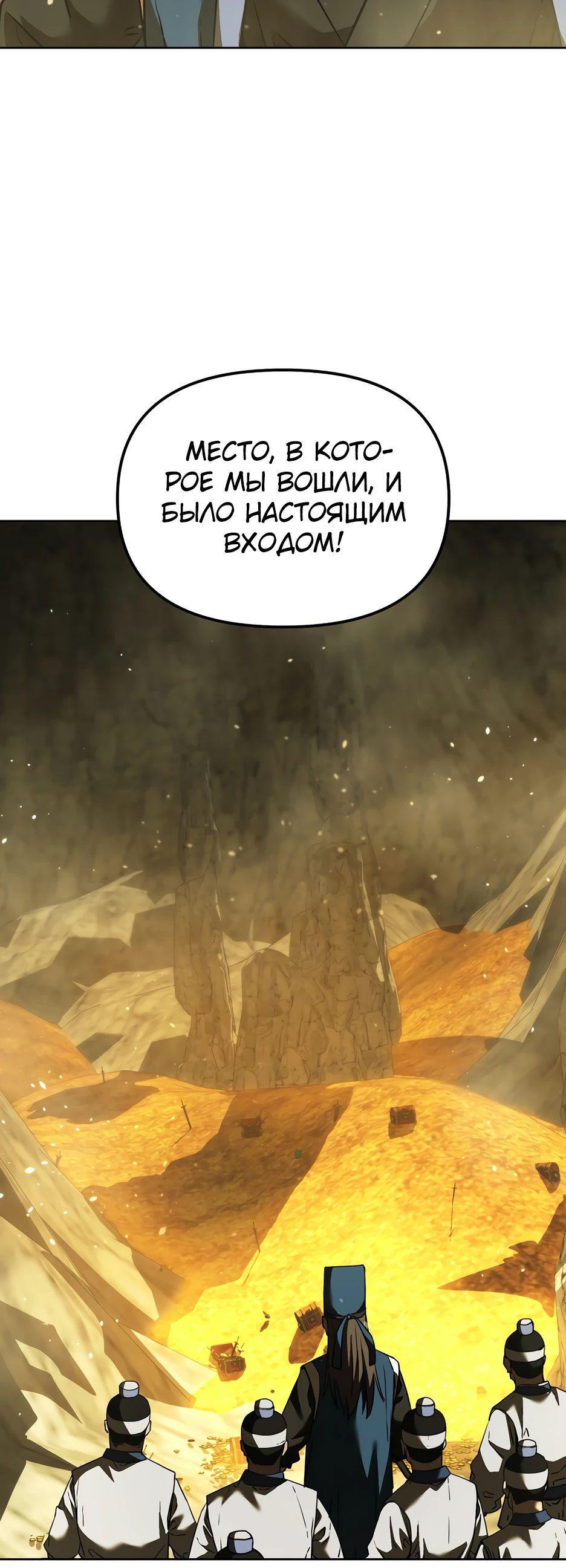 Манга Реинкарнация ранкера-некроманта в муриме - Глава 144 Страница 82