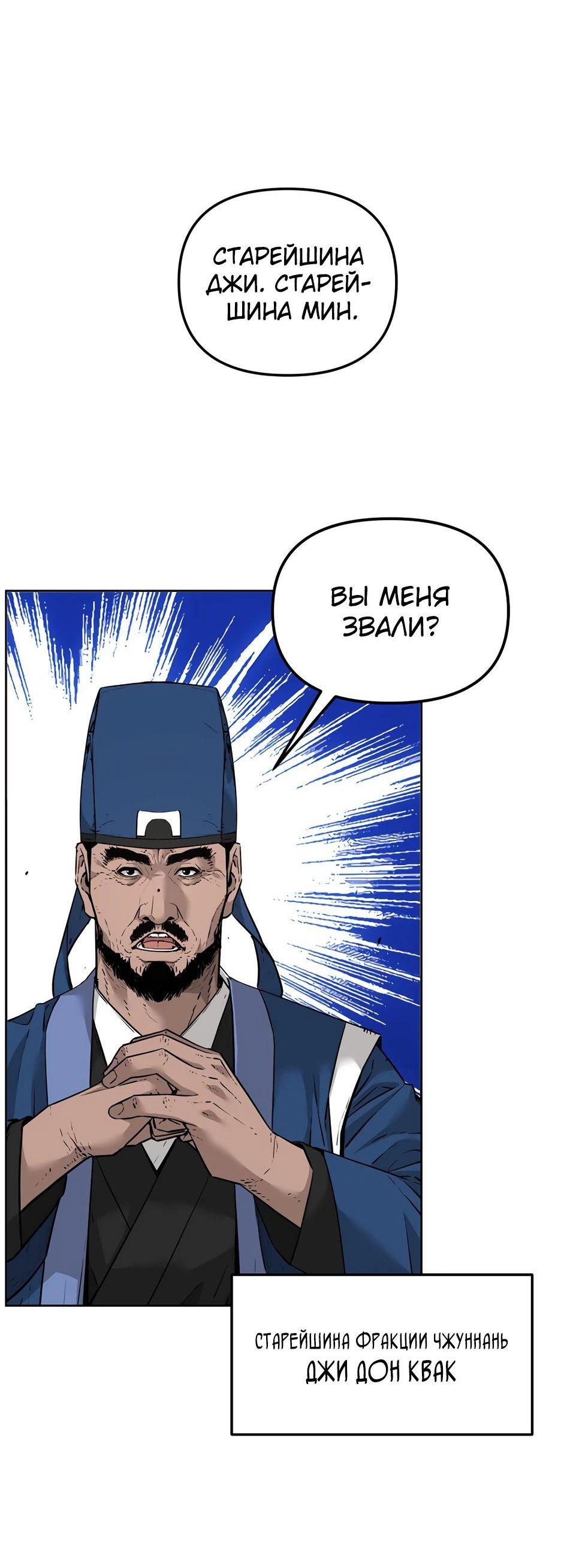 Манга Реинкарнация ранкера-некроманта в муриме - Глава 144 Страница 9