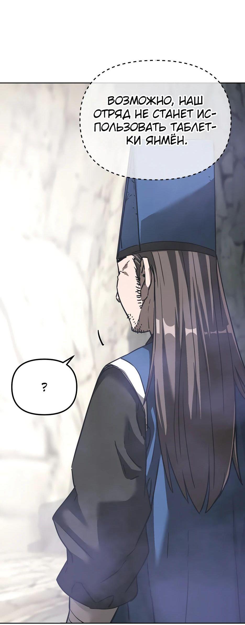 Манга Реинкарнация ранкера-некроманта в муриме - Глава 144 Страница 72