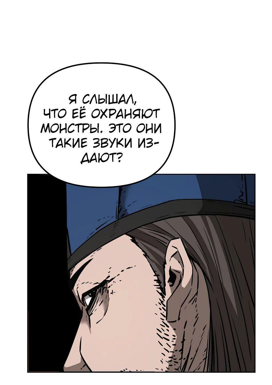 Манга Реинкарнация ранкера-некроманта в муриме - Глава 144 Страница 64