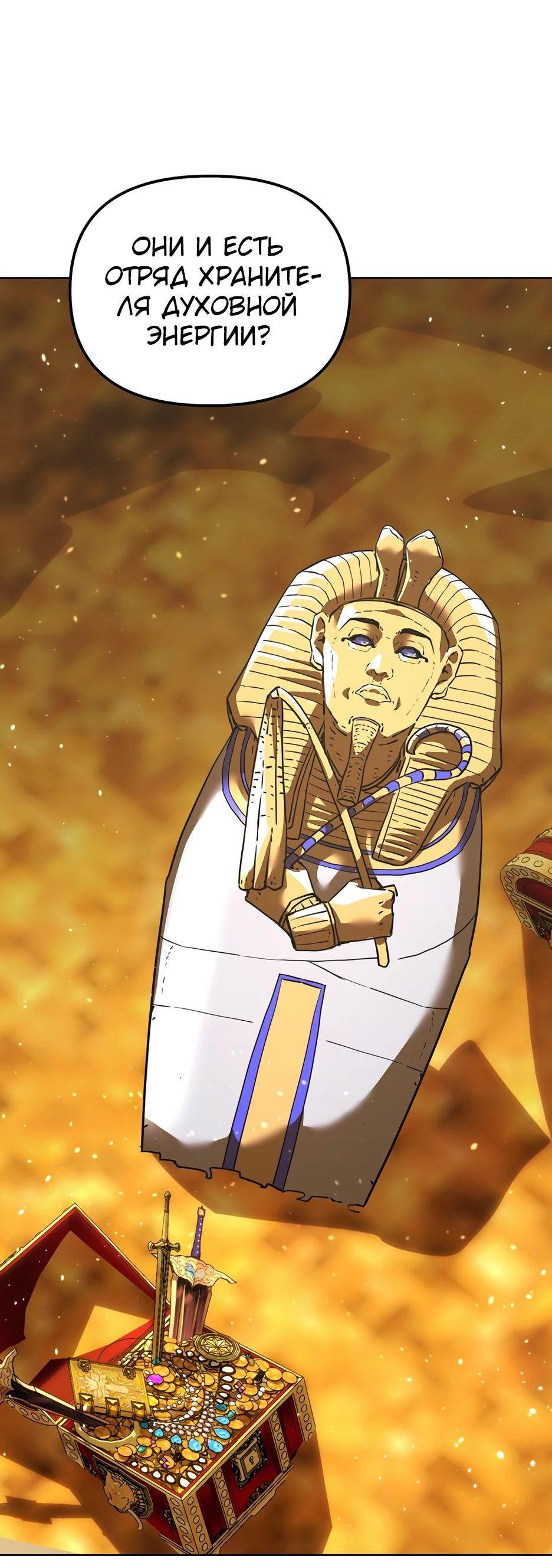 Манга Реинкарнация ранкера-некроманта в муриме - Глава 144 Страница 84